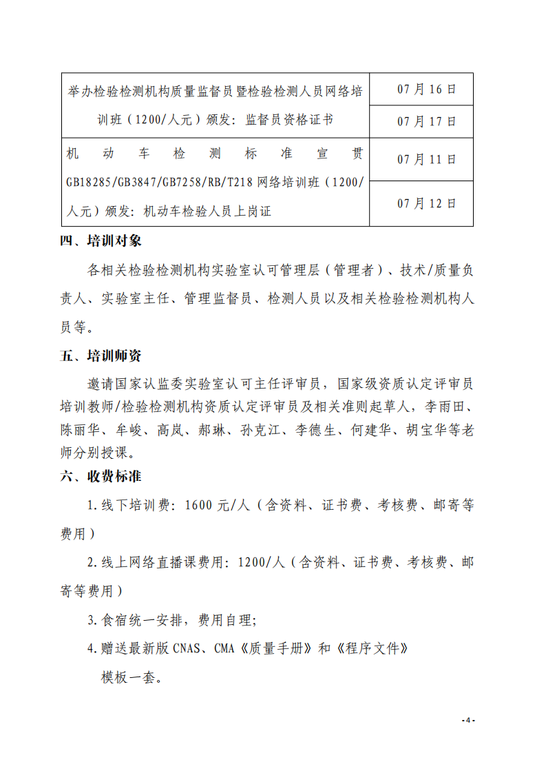 1.2020年6月線上線下指課程安排表(1)_03.png