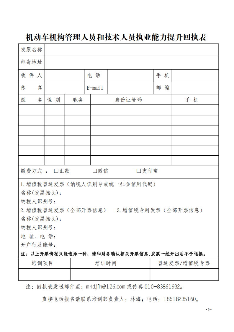 3.舉辦GB38900-2020《機(jī)動車安全技術(shù)檢驗項目和方法》培訓(xùn)班的通知-中質(zhì)國培_04.png