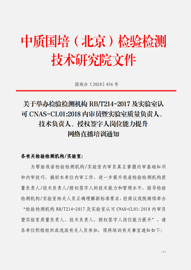 1.2020年8月檢驗(yàn)檢測(cè)網(wǎng)絡(luò)直播課((1)_00.png