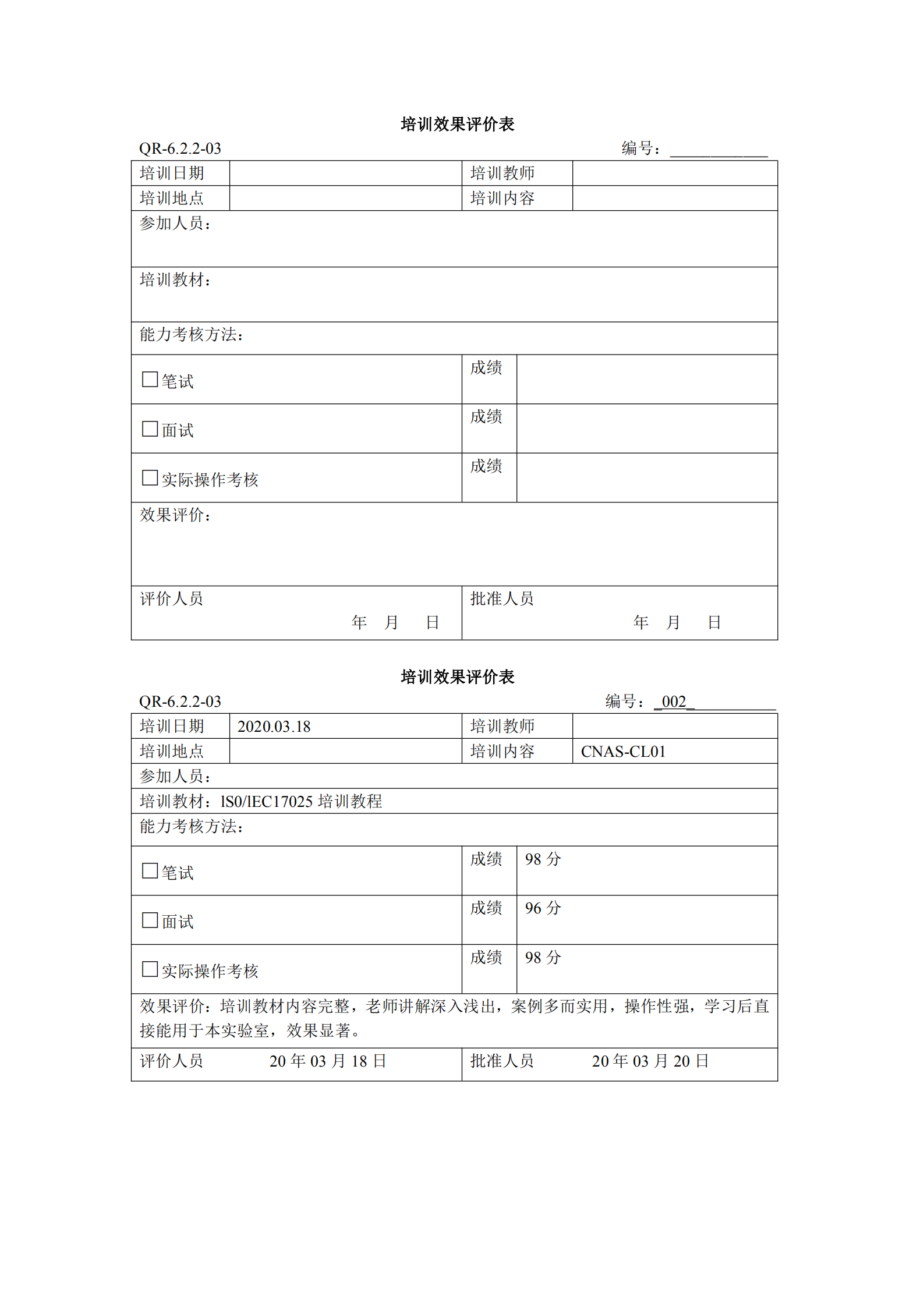 培訓(xùn)效果評價(jià)表_00.png