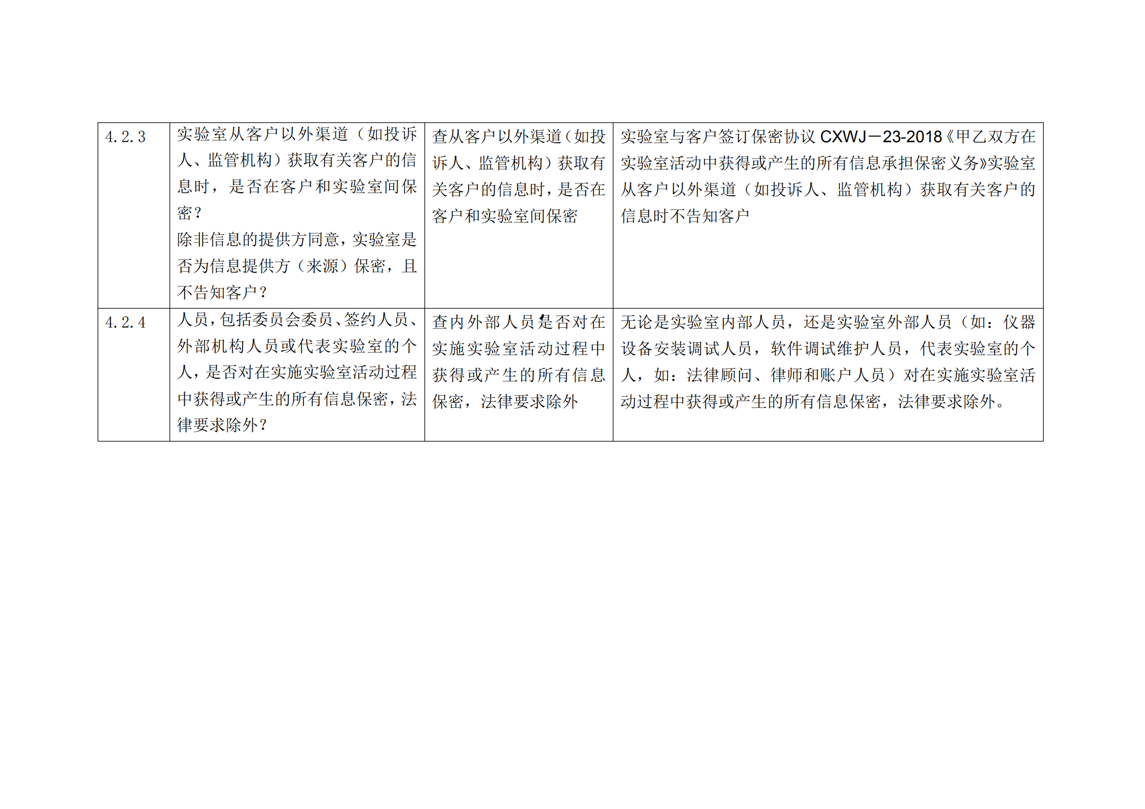 保密性_01.png