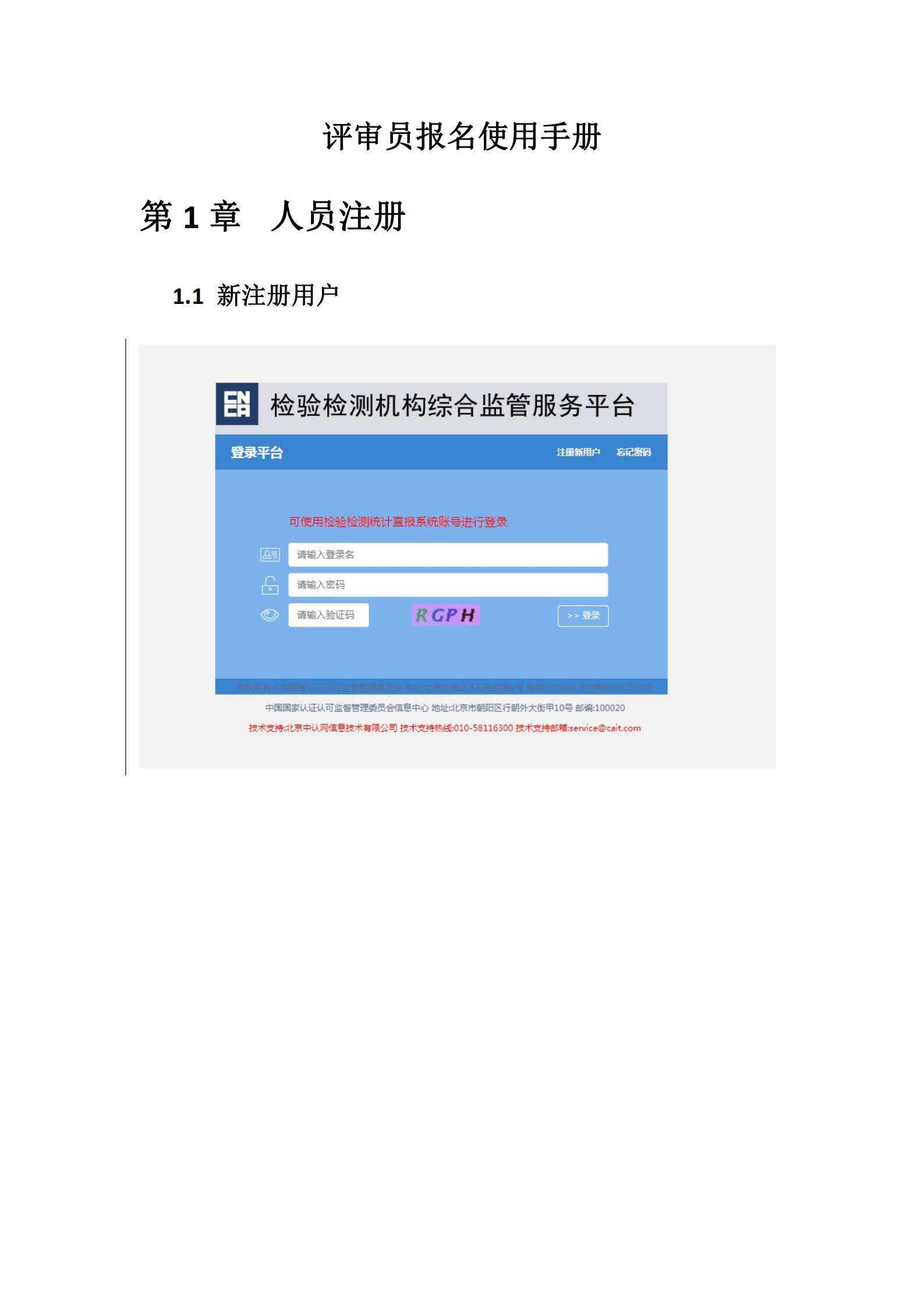 新評(píng)審員報(bào)名使用手冊(cè)_00.png