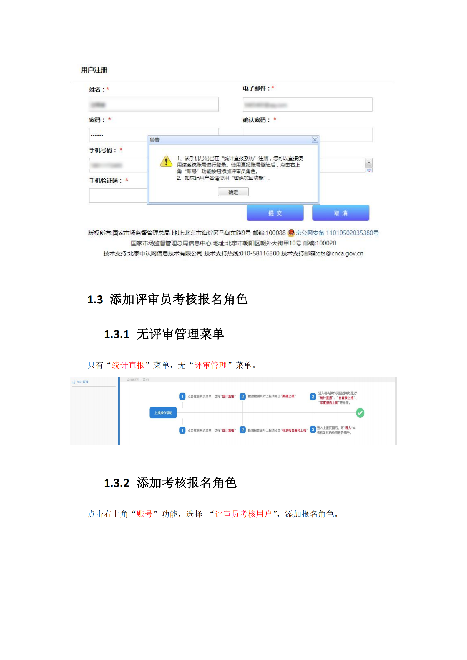新評(píng)審員報(bào)名使用手冊(cè)_02.png