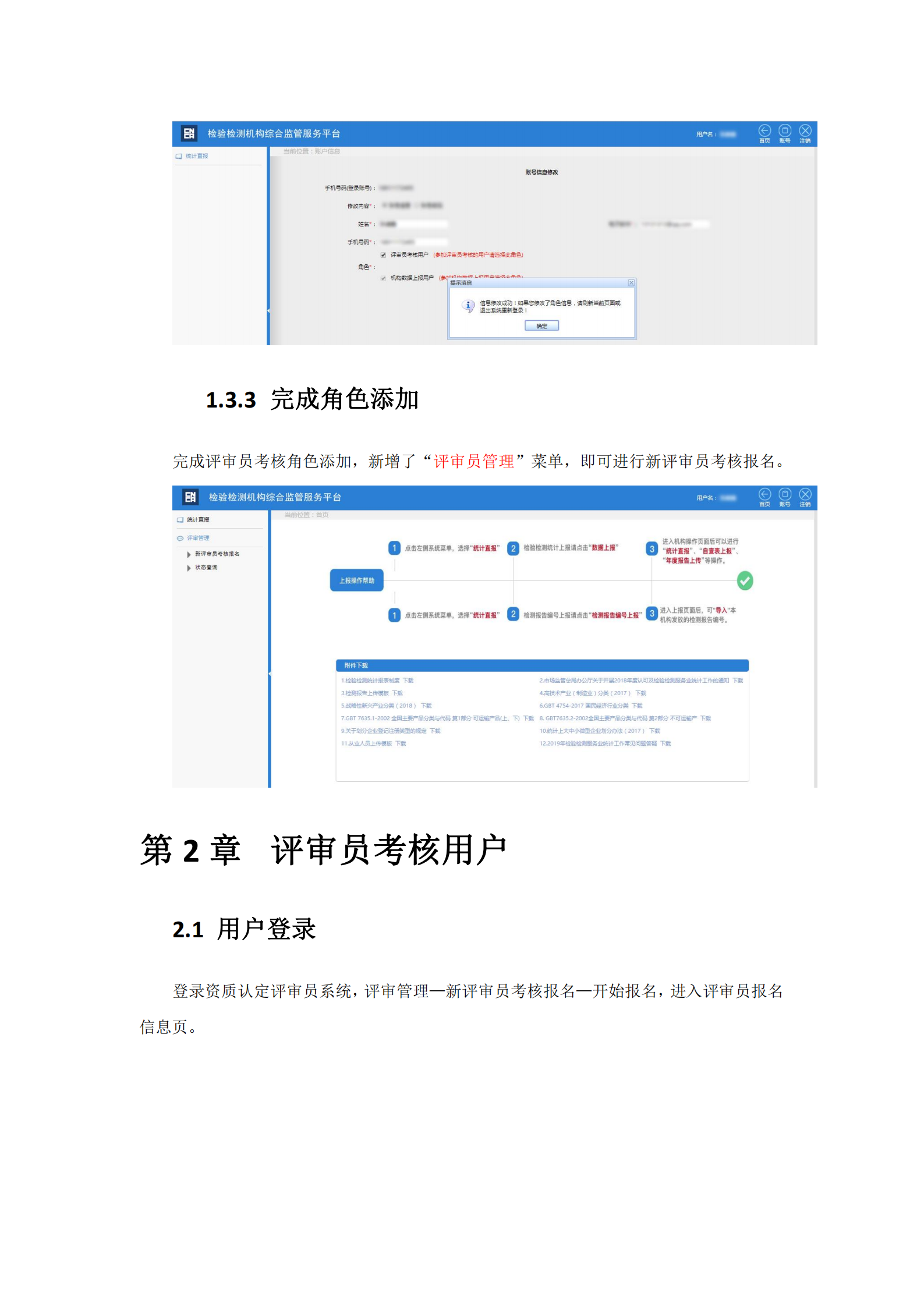 新評(píng)審員報(bào)名使用手冊(cè)_03.png