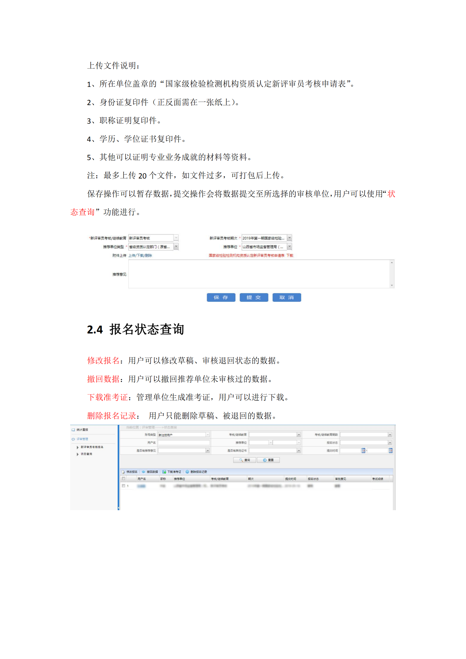新評(píng)審員報(bào)名使用手冊(cè)_05.png