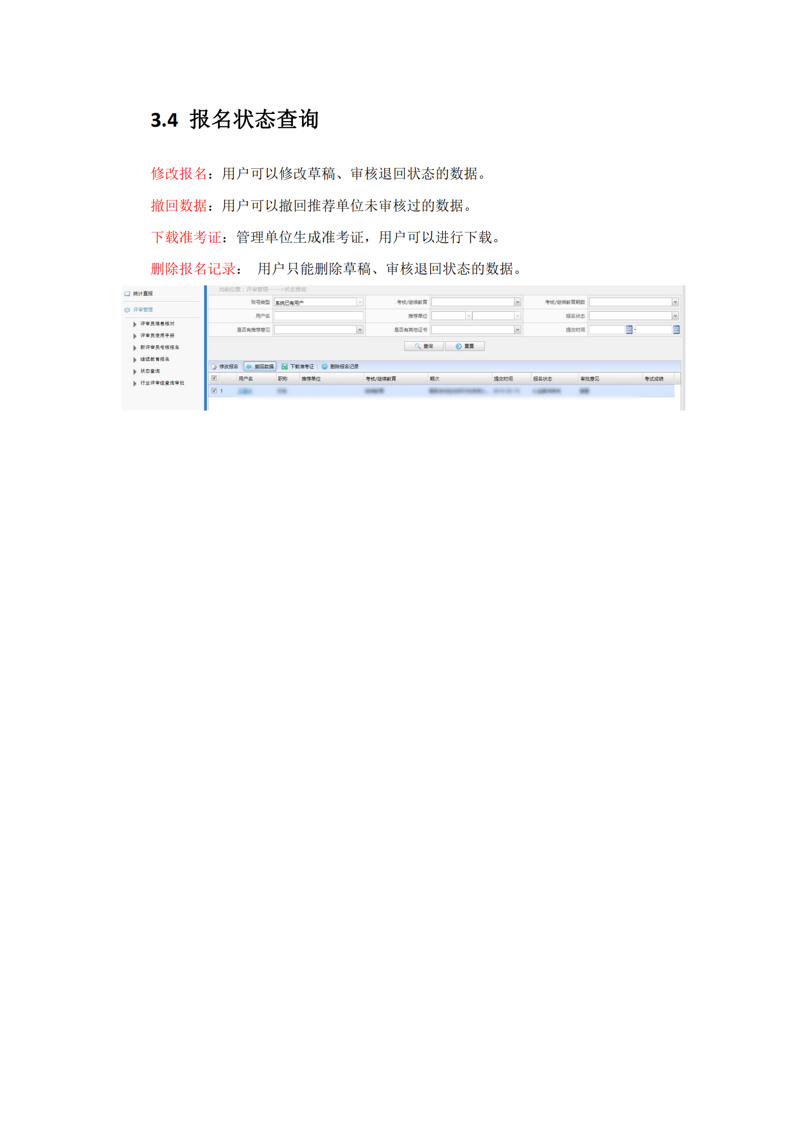 新評(píng)審員報(bào)名使用手冊(cè)_07.png