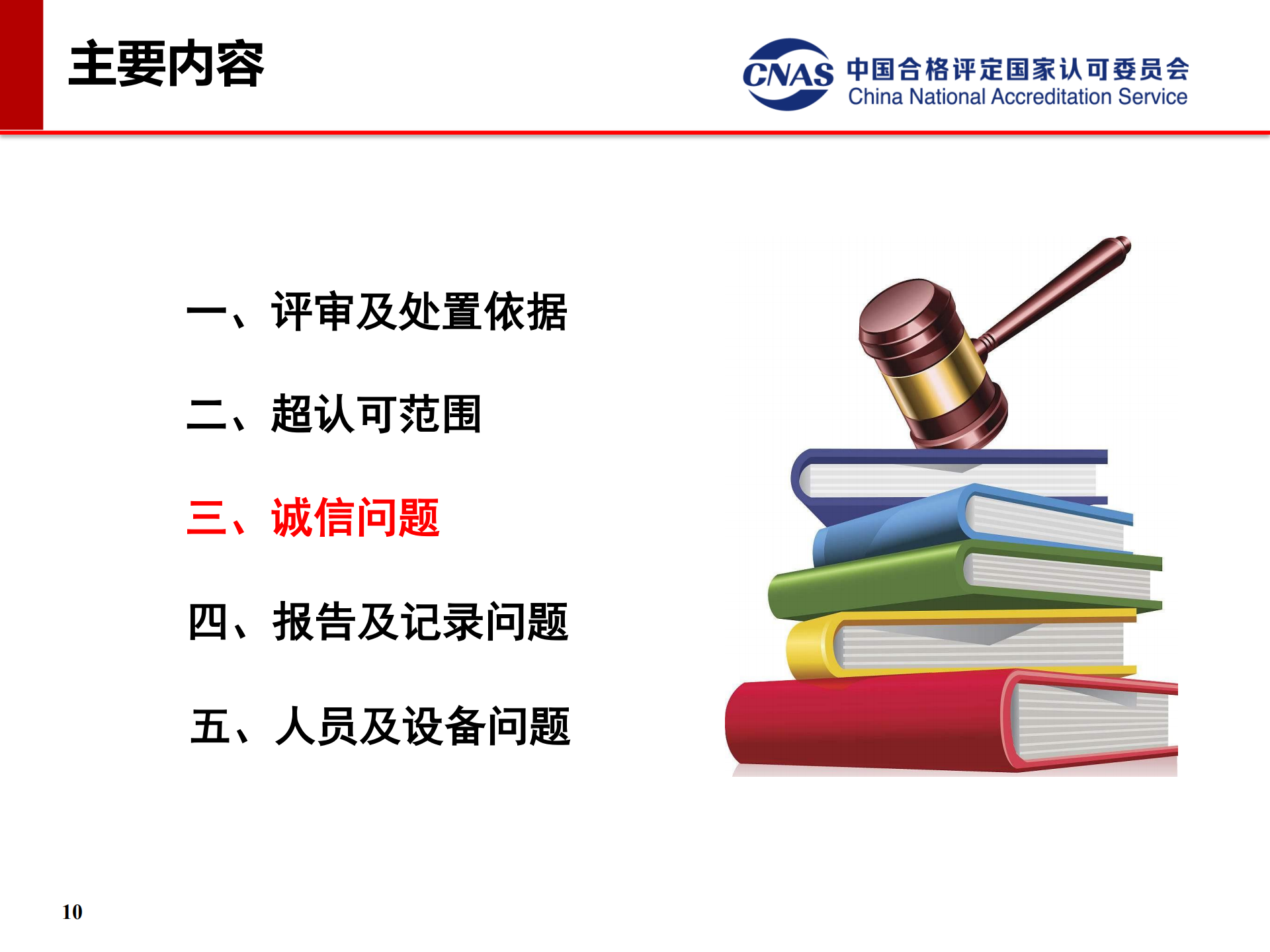 專項監(jiān)督典型案例（發(fā)言人：認可七處 馮濤）_10.png