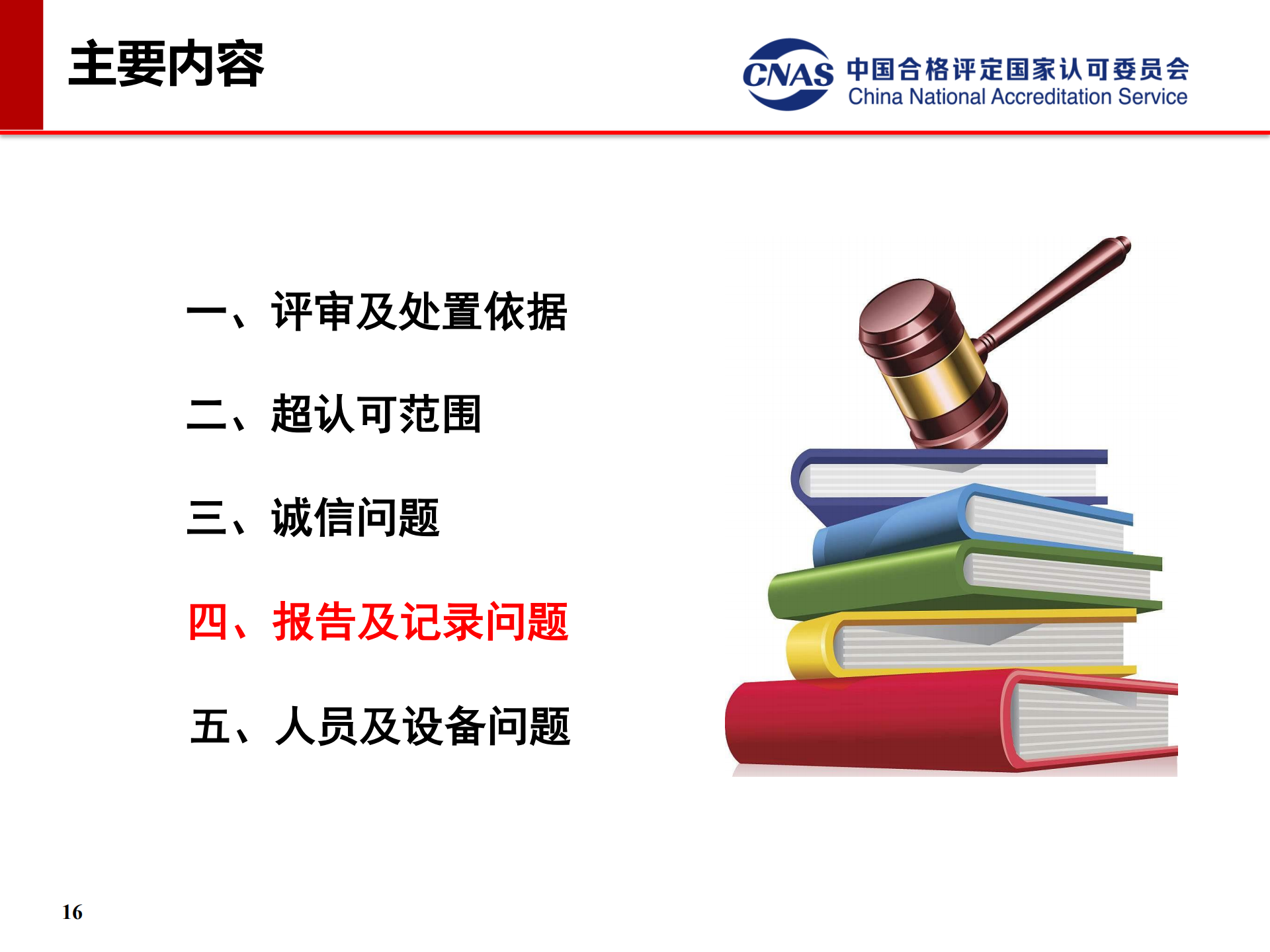 專項監(jiān)督典型案例（發(fā)言人：認可七處 馮濤）_16.png