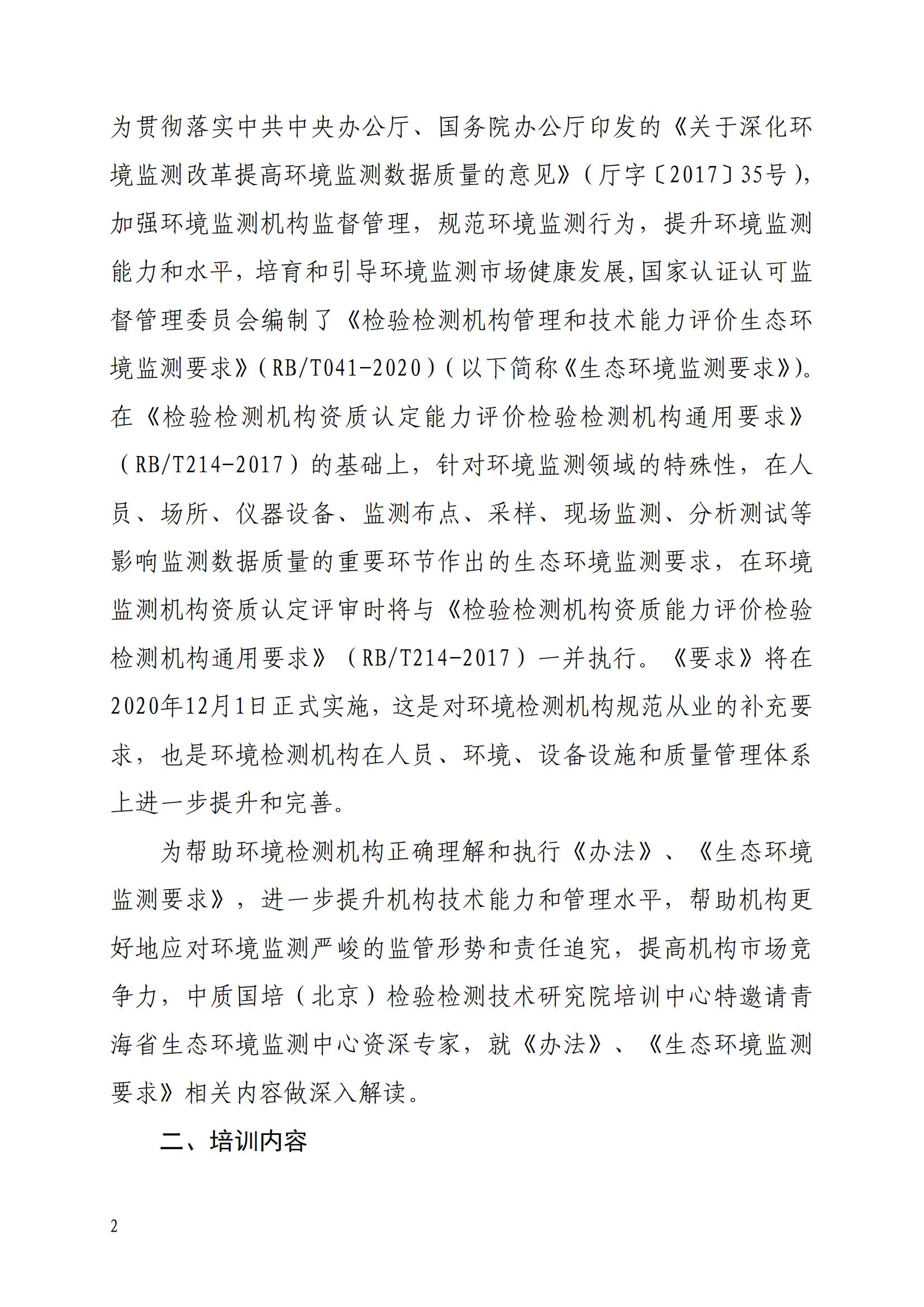 生態(tài)環(huán)境監(jiān)測(cè)要求_01.jpg