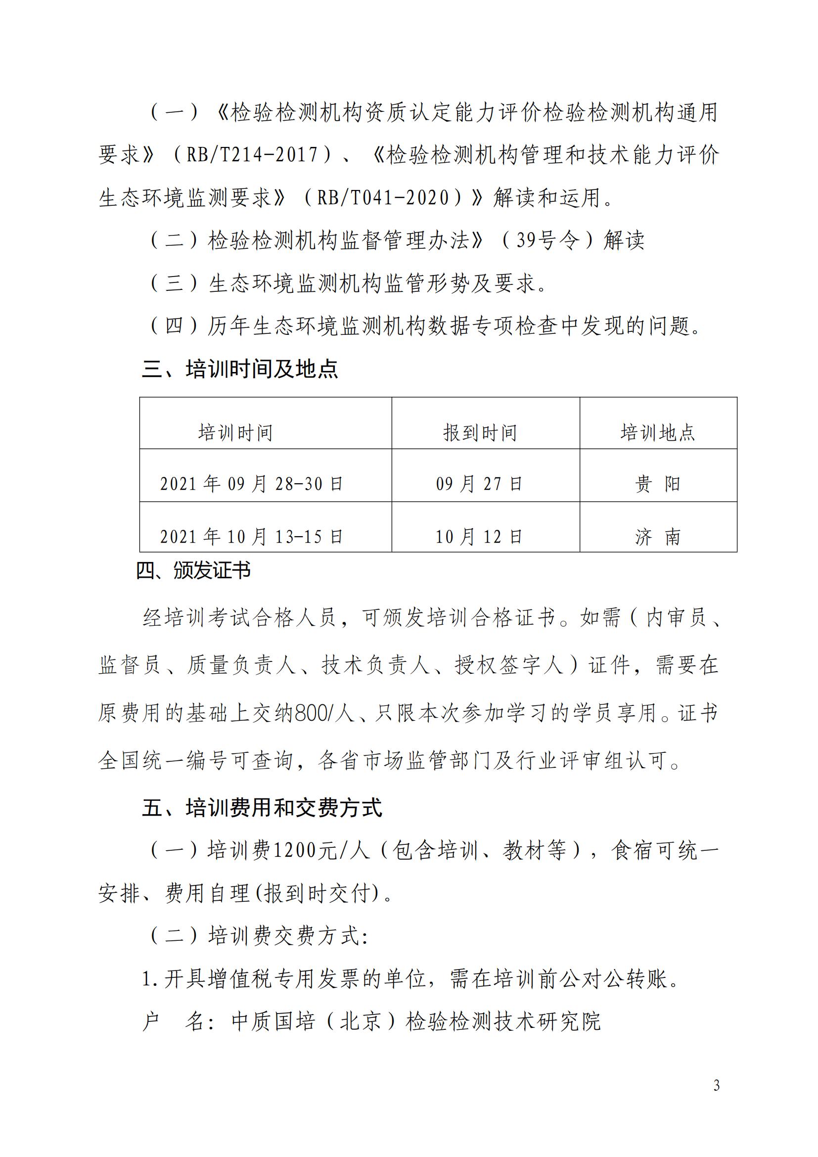 生態(tài)環(huán)境監(jiān)測(cè)要求_02.jpg