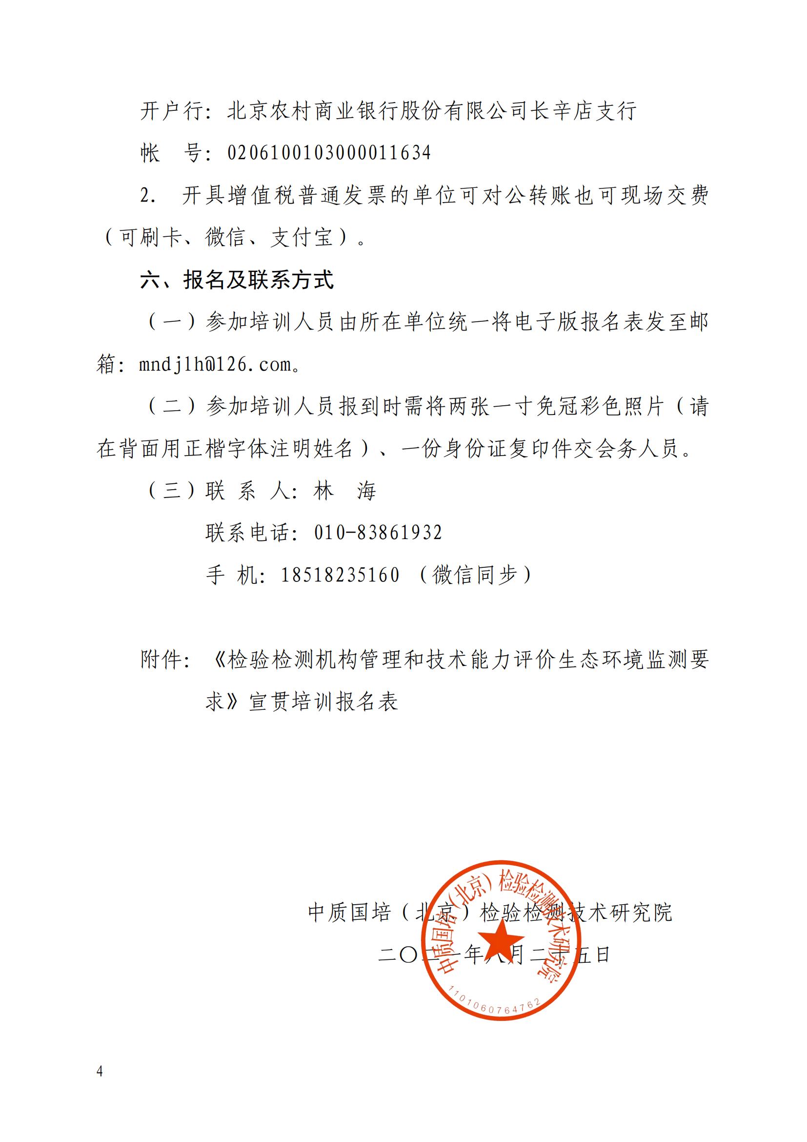 生態(tài)環(huán)境監(jiān)測(cè)要求_03.jpg