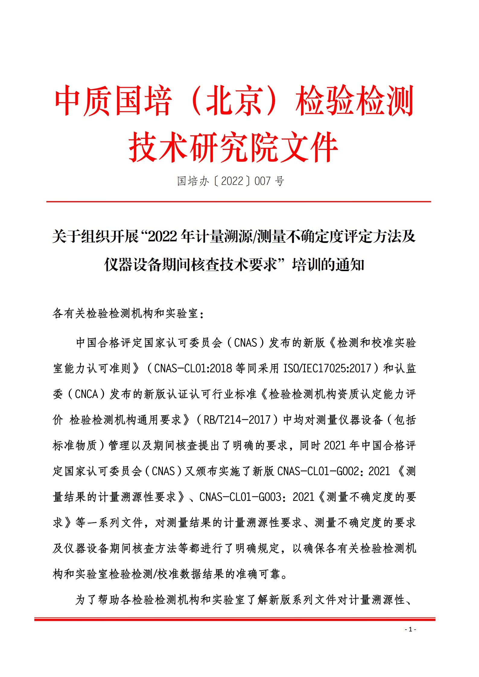 2022年3月21-23日測量不確定度班及內(nèi)校員班_1.jpg