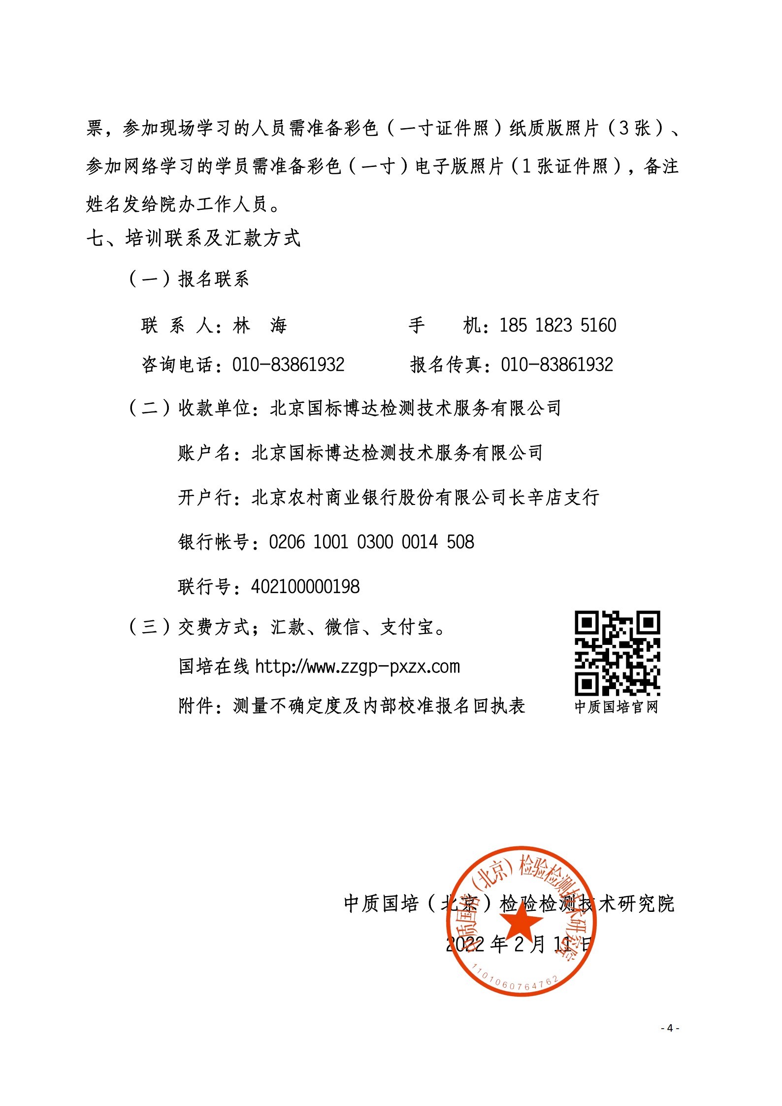 2022年3月21-23日測量不確定度班及內(nèi)校員班_4.jpg