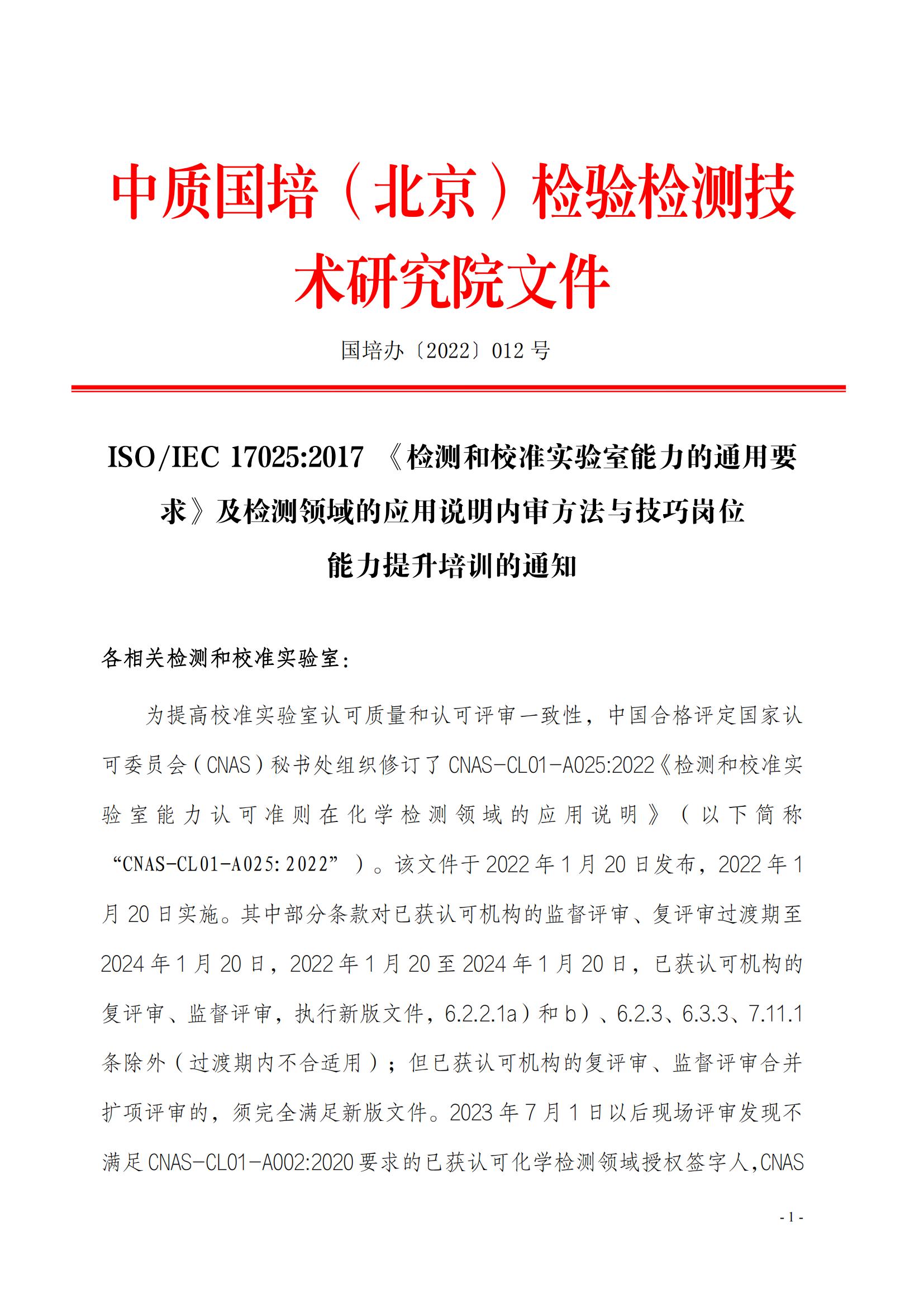 ISOIEC 170252017 《檢測和校準(zhǔn)實(shí)驗(yàn)室能力的通用要求》_00.jpg