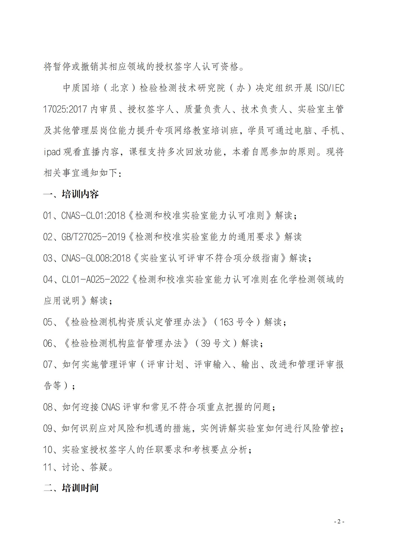 ISOIEC 170252017 《檢測和校準(zhǔn)實(shí)驗(yàn)室能力的通用要求》_01.jpg