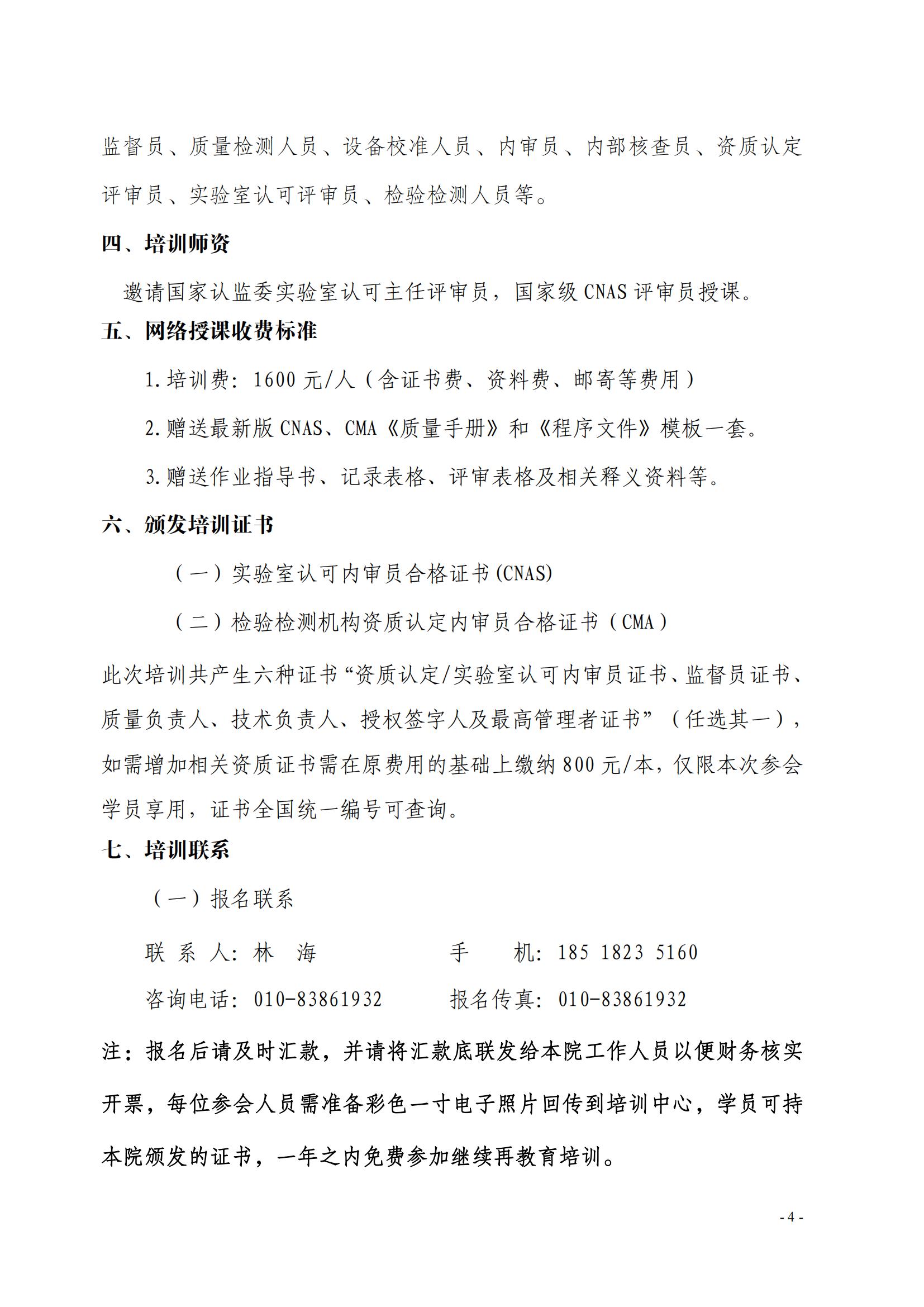 ISOIEC 170252017 《檢測和校準(zhǔn)實(shí)驗(yàn)室能力的通用要求》_03.jpg