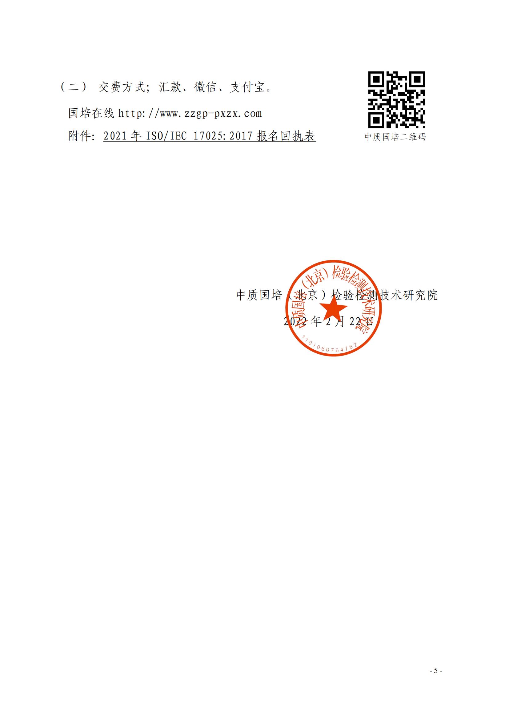 ISOIEC 170252017 《檢測和校準(zhǔn)實(shí)驗(yàn)室能力的通用要求》_04.jpg