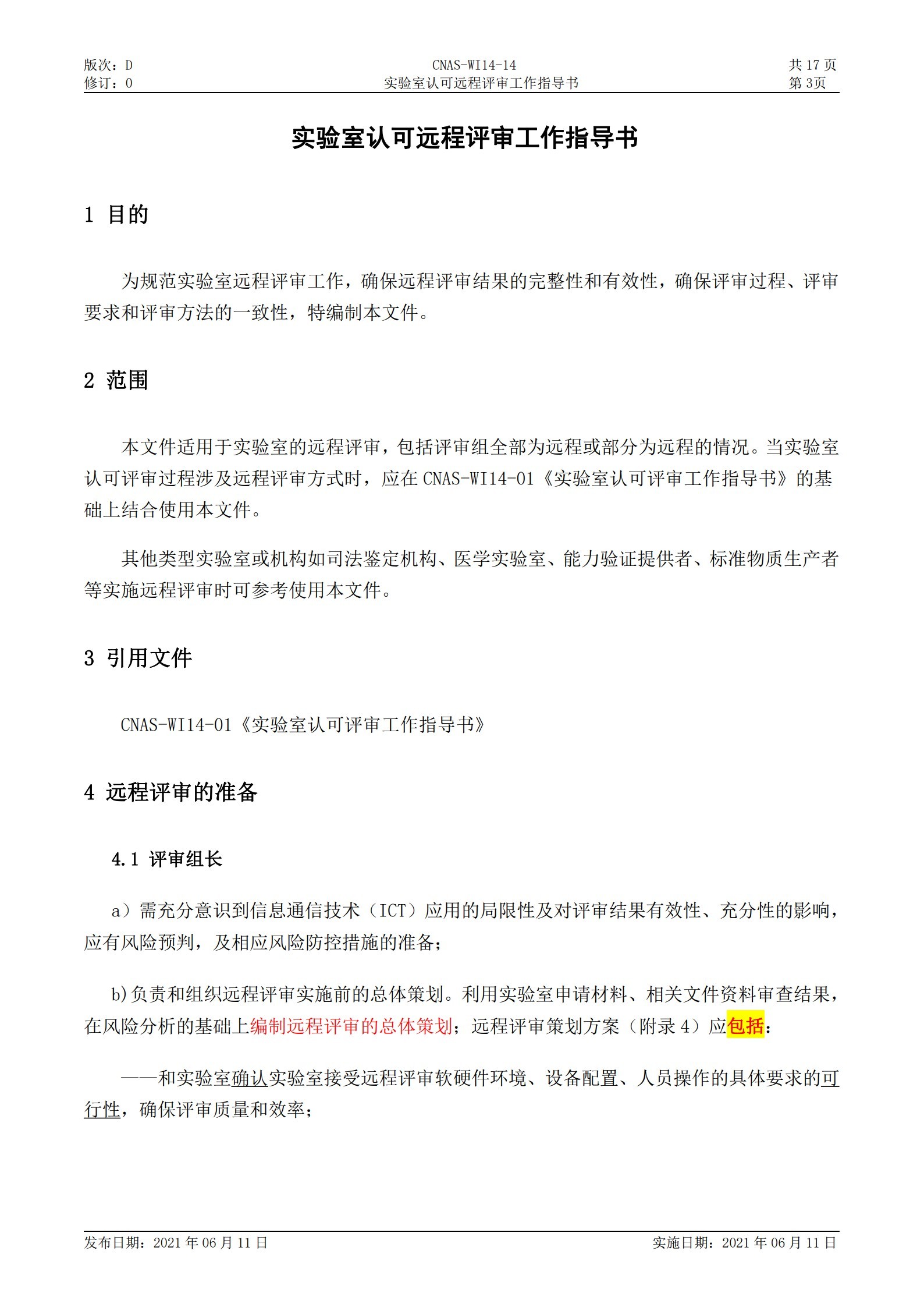 CNAS-WI14-14D0 實驗室認(rèn)可遠(yuǎn)程評審工作指導(dǎo)書_3.jpg