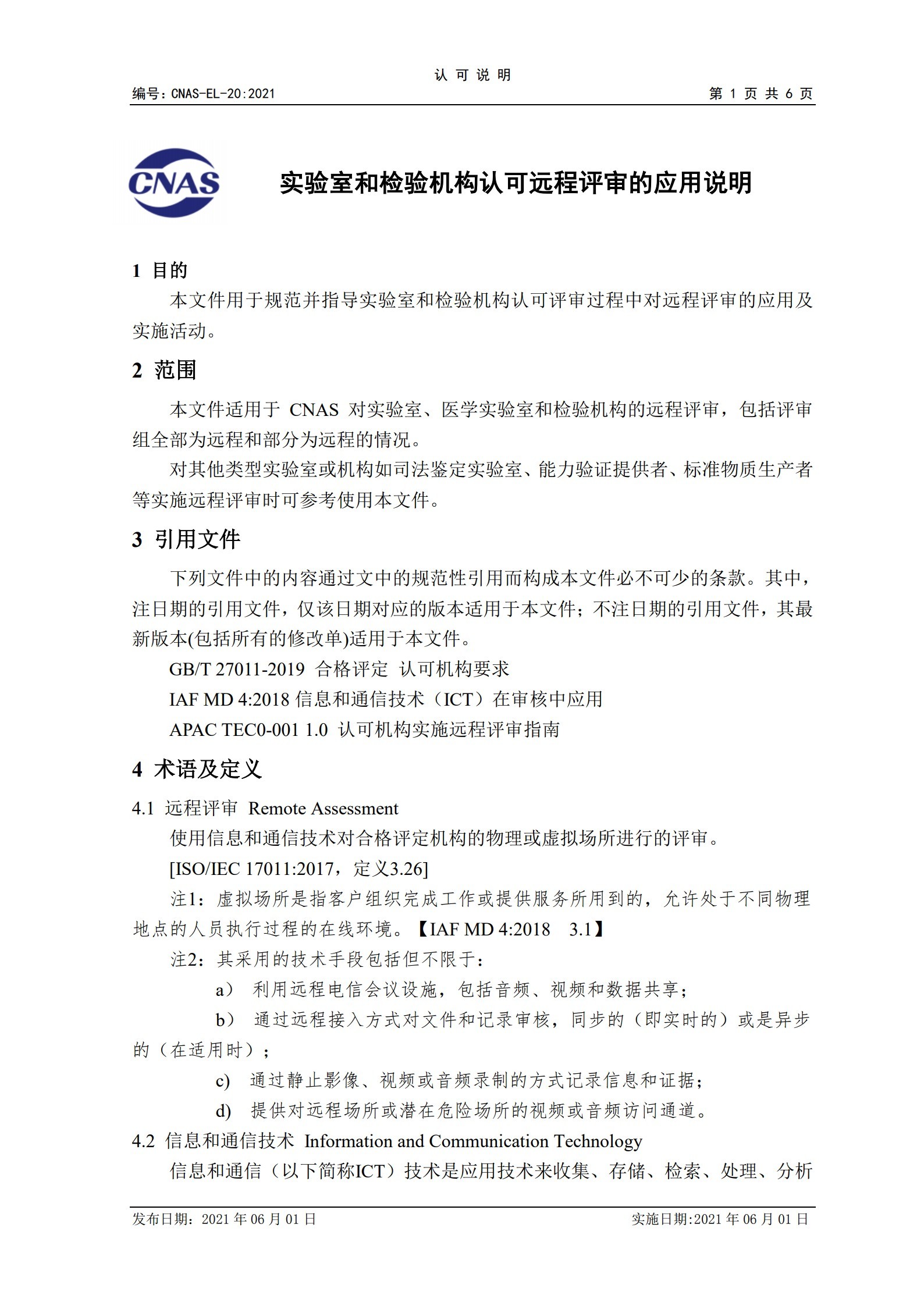 CNAS-EL-20：2021《實驗室和檢驗機(jī)構(gòu)認(rèn)可遠(yuǎn)程評審的應(yīng)用說明》_1.jpg