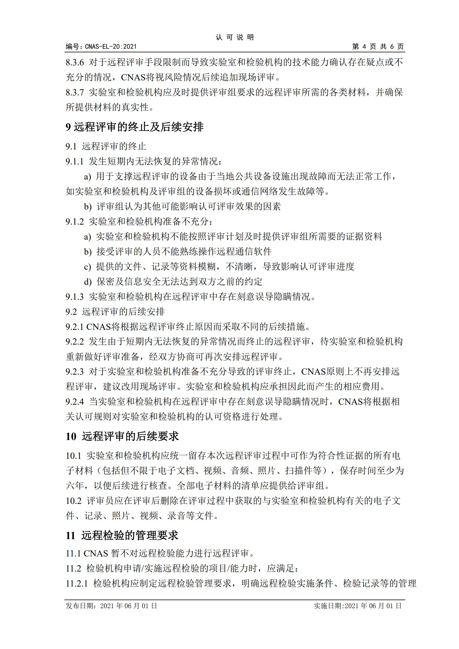 CNAS-EL-20：2021《實驗室和檢驗機(jī)構(gòu)認(rèn)可遠(yuǎn)程評審的應(yīng)用說明》_4.jpg