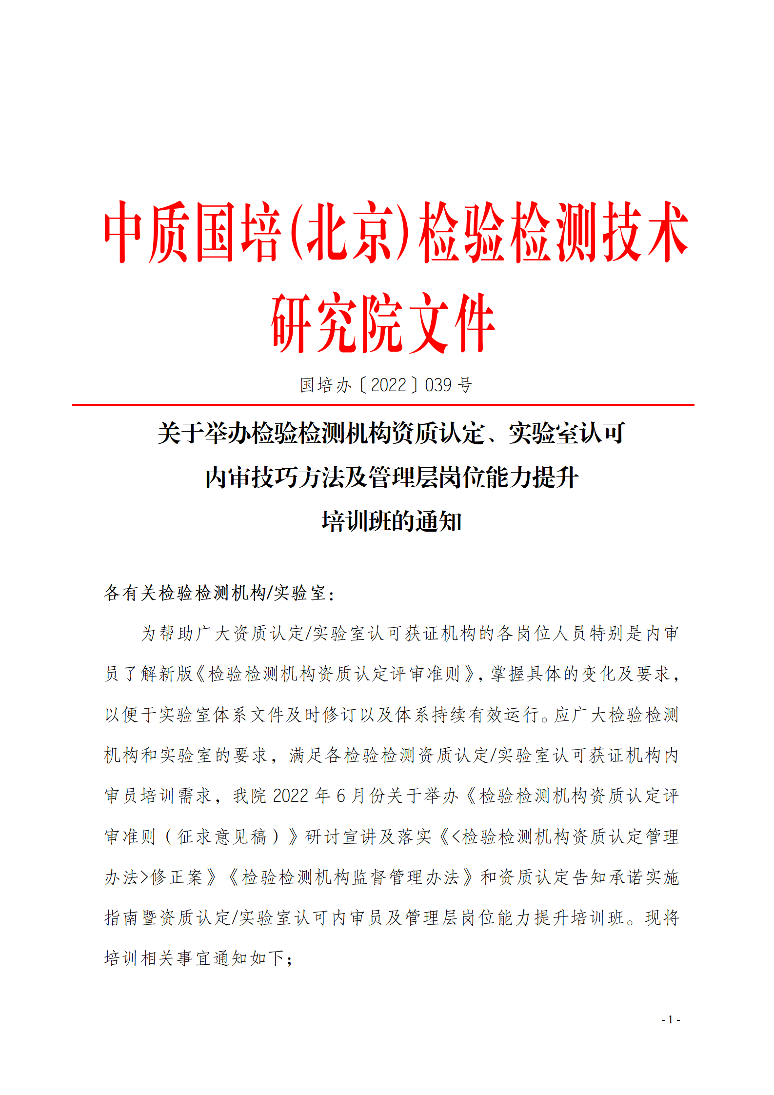 6月現(xiàn)場《檢驗(yàn)檢測機(jī)構(gòu)資質(zhì)認(rèn)定評(píng)審準(zhǔn)則》_01.png