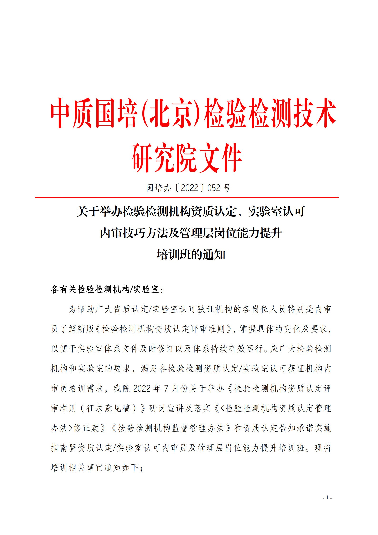 7月現場CMA CNAS質量監(jiān)督 質量管理 監(jiān)督評審崗位能力提升班_1.jpg