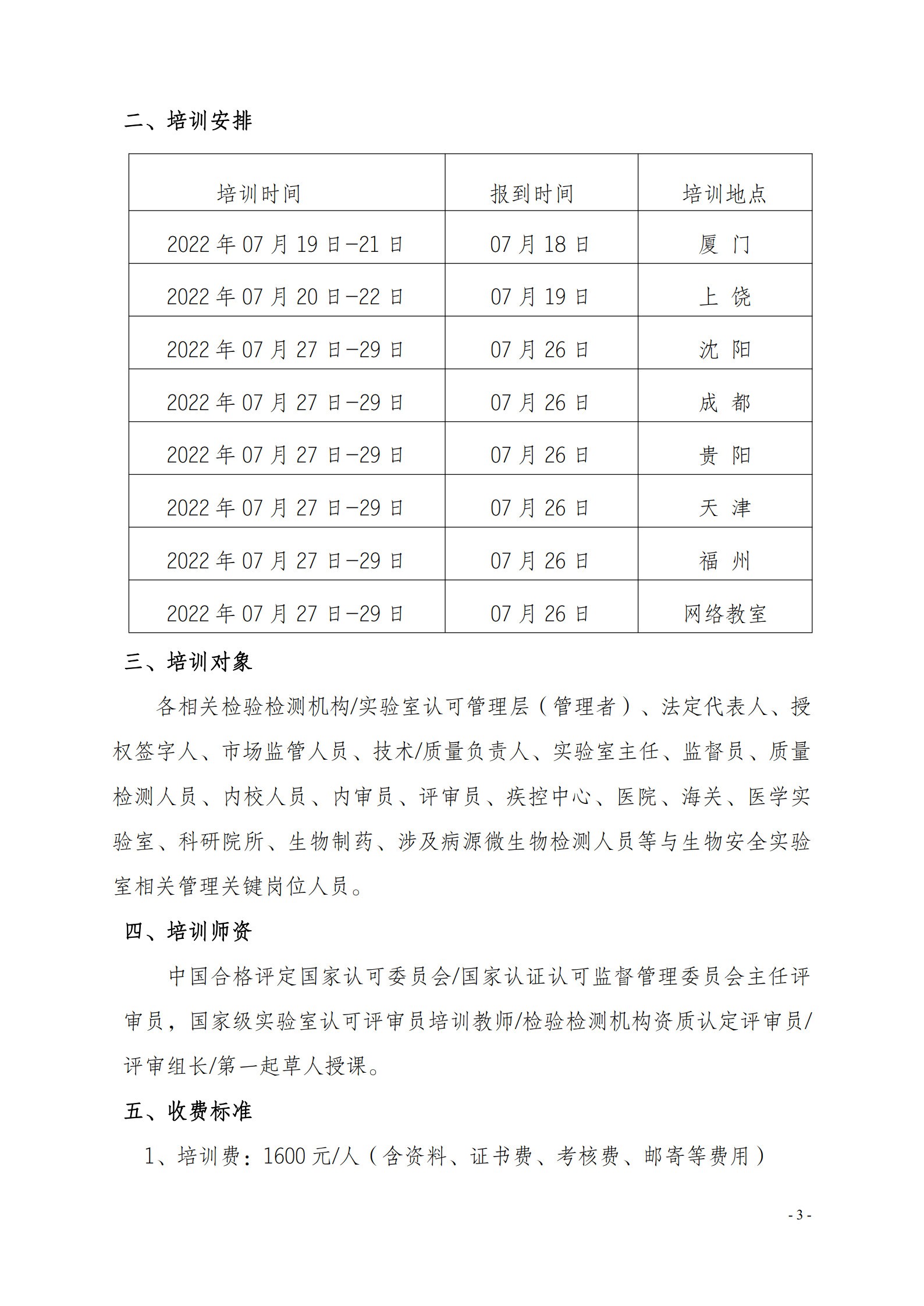 7月現場CMA CNAS質量監(jiān)督 質量管理 監(jiān)督評審崗位能力提升班_3.jpg