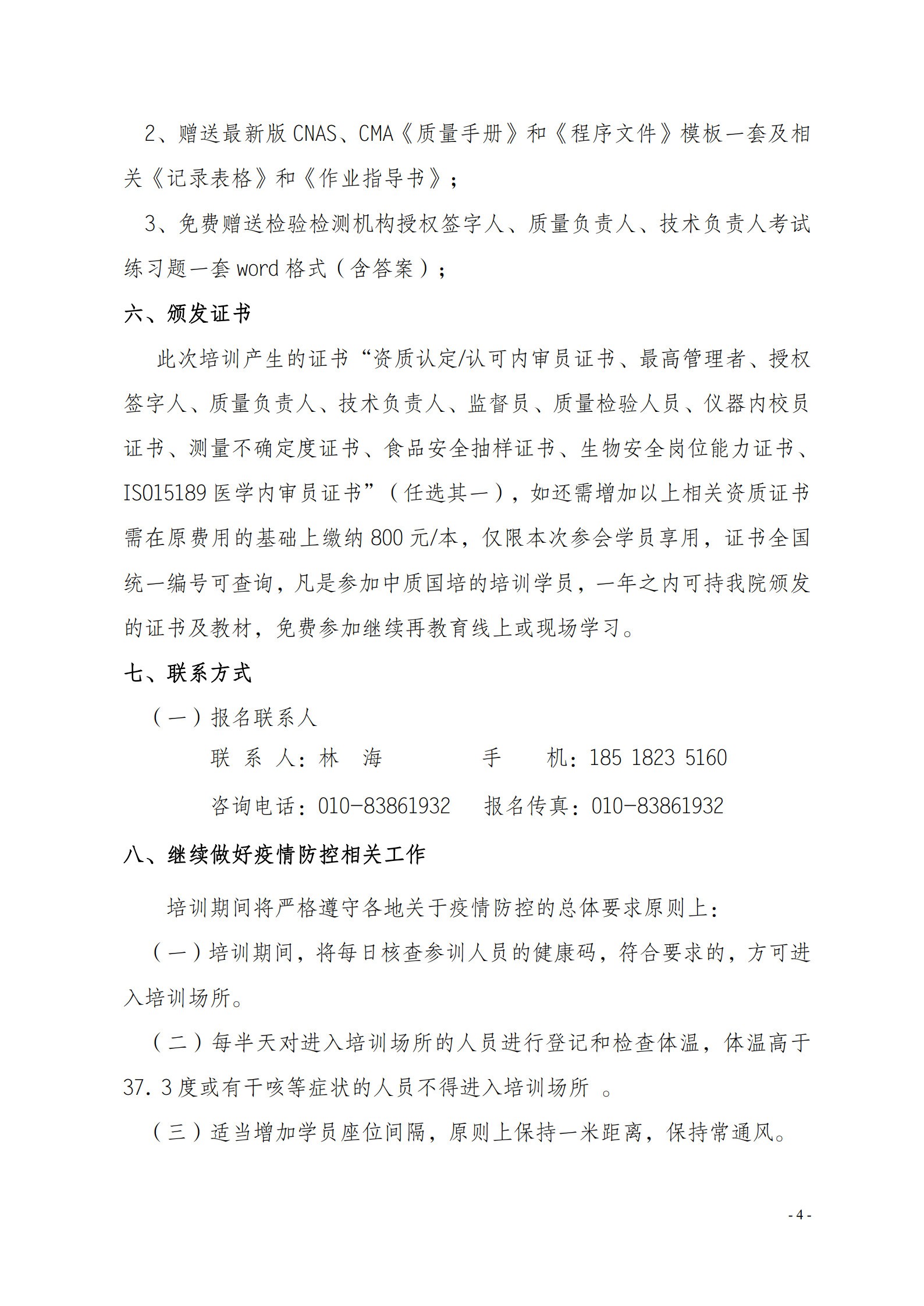 7月現場CMA CNAS質量監(jiān)督 質量管理 監(jiān)督評審崗位能力提升班_4.jpg