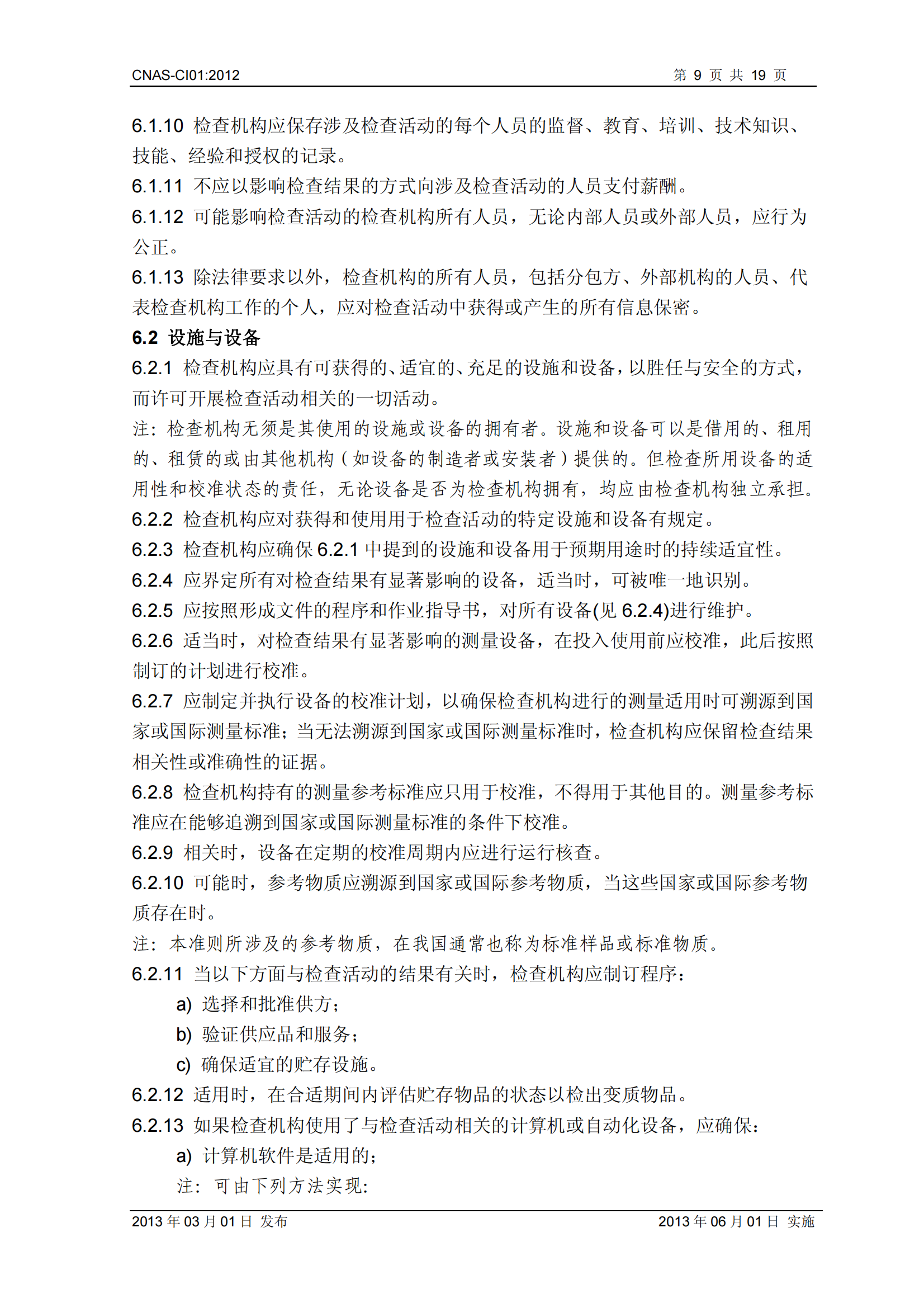 CNAS-CI01：2012《檢查機(jī)構(gòu)能力認(rèn)可準(zhǔn)則》_09.png
