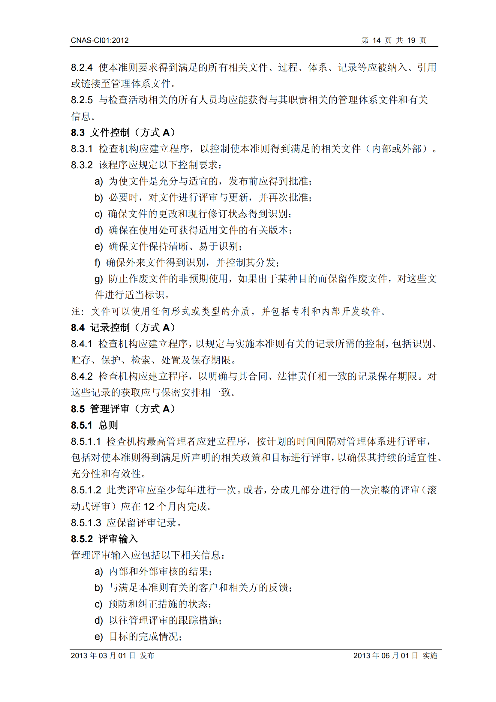 CNAS-CI01：2012《檢查機(jī)構(gòu)能力認(rèn)可準(zhǔn)則》_14.png