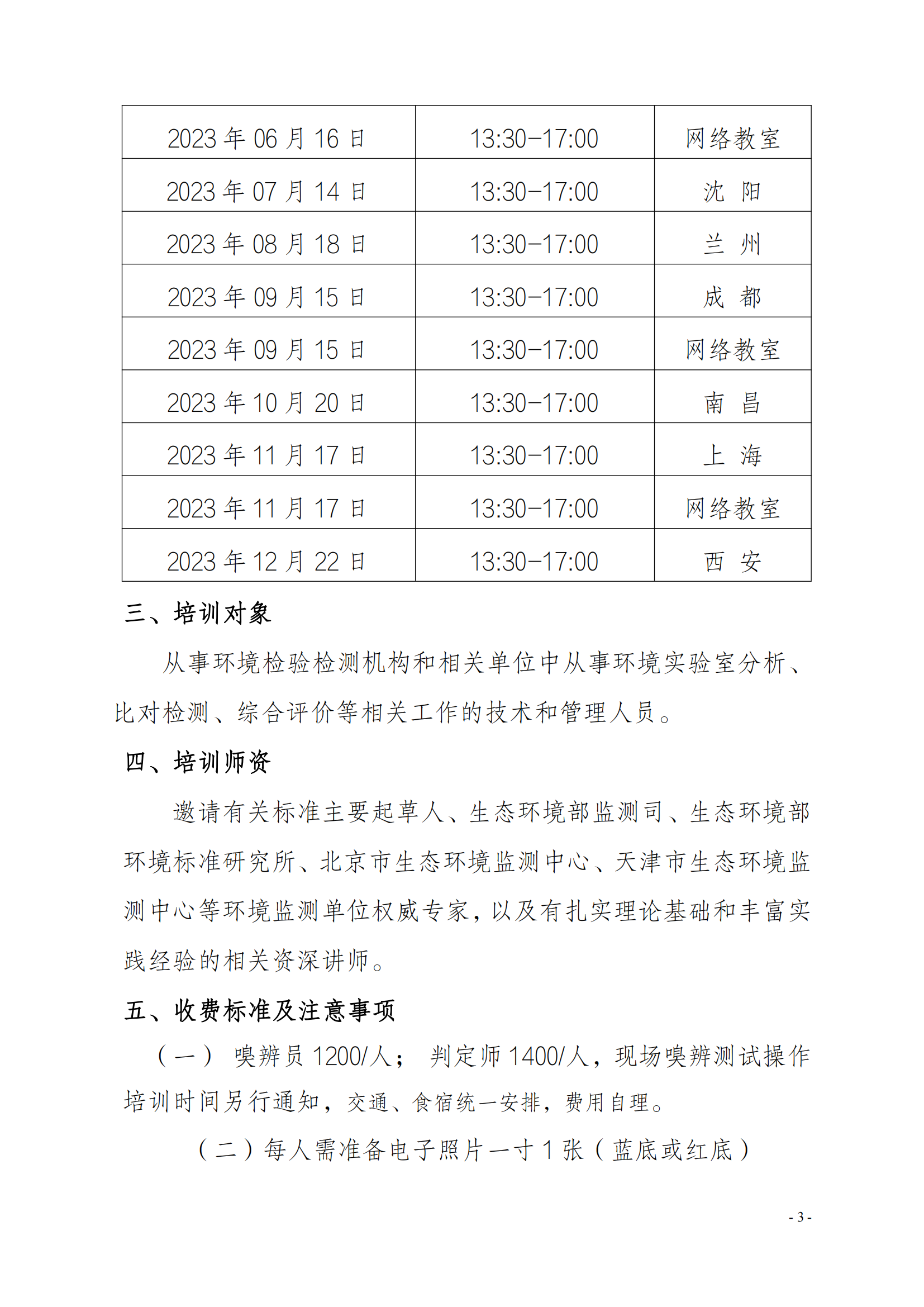 2023年關(guān)于舉辦環(huán)境檢測機構(gòu)惡臭污染物嗅辨技術(shù)嗅辨員判定師_02.png