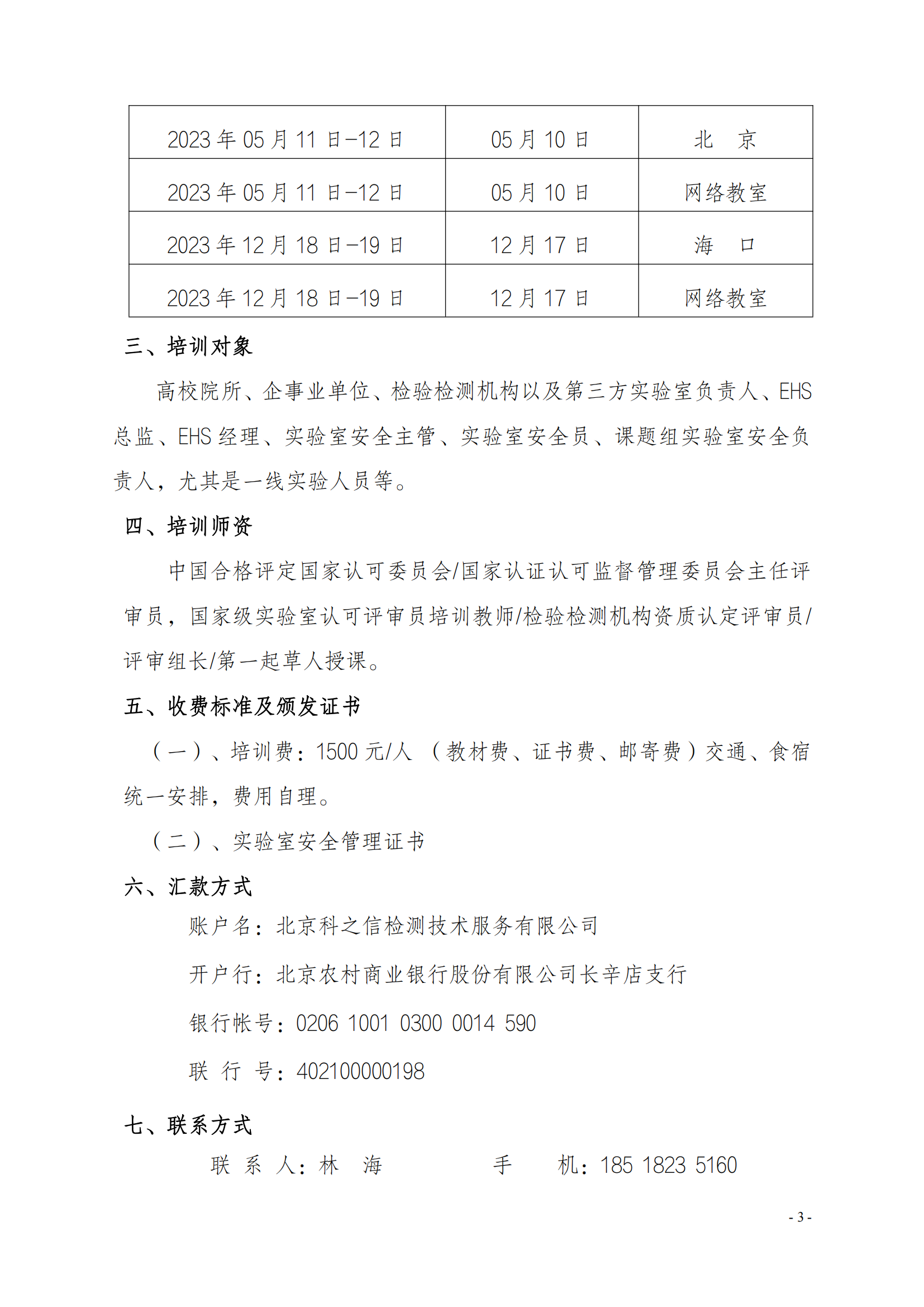 中質(zhì)國培-23年實(shí)驗室安全管理_02.png
