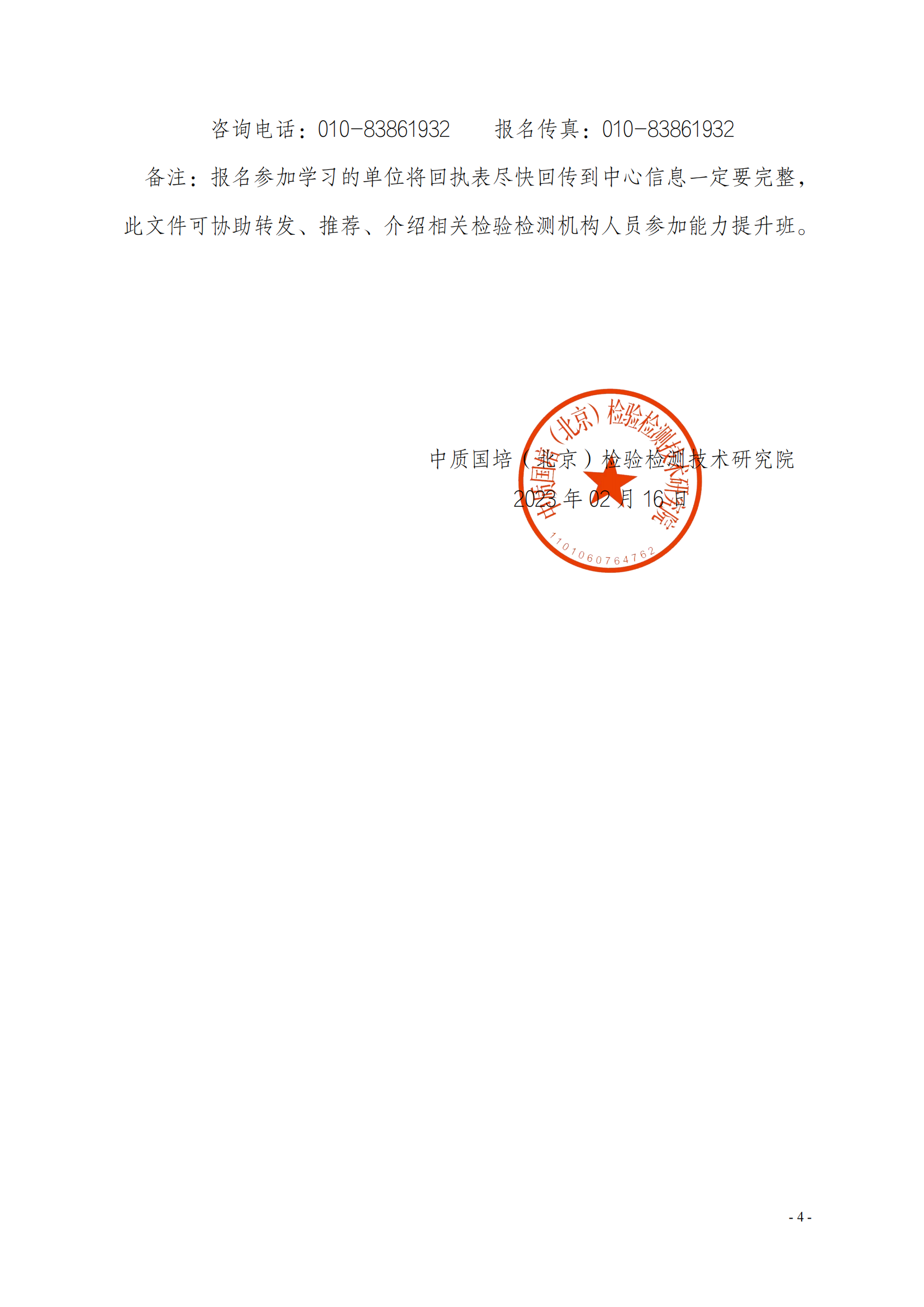 中質(zhì)國培-23年實(shí)驗室安全管理_03.png