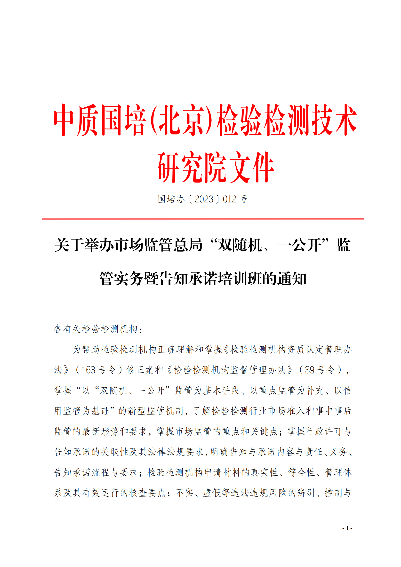 中質(zhì)國培-雙隨機(jī)、一公開_00.png