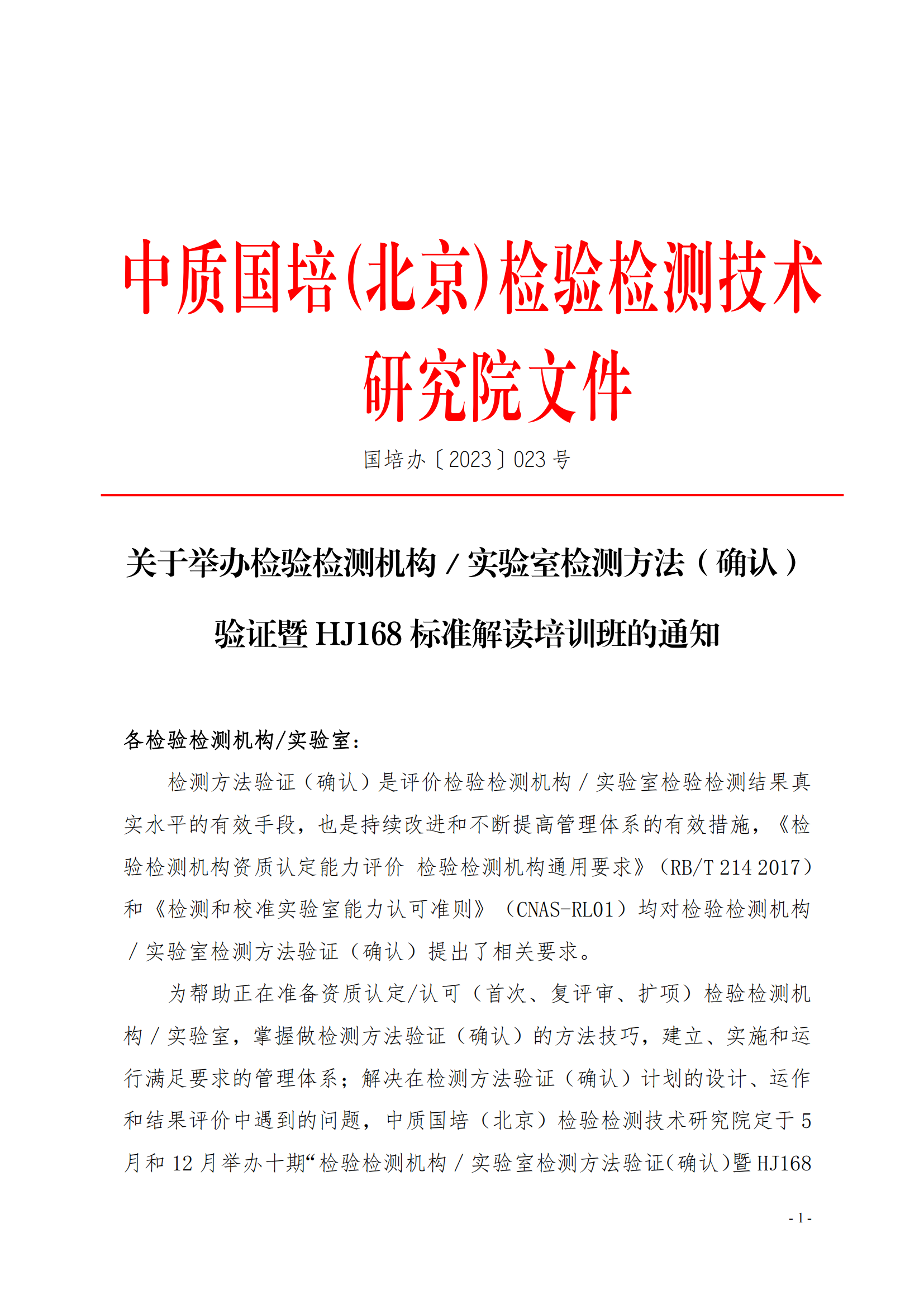 中質(zhì)國(guó)培23年5月舉辦能力驗(yàn)證培訓(xùn)班_00.png
