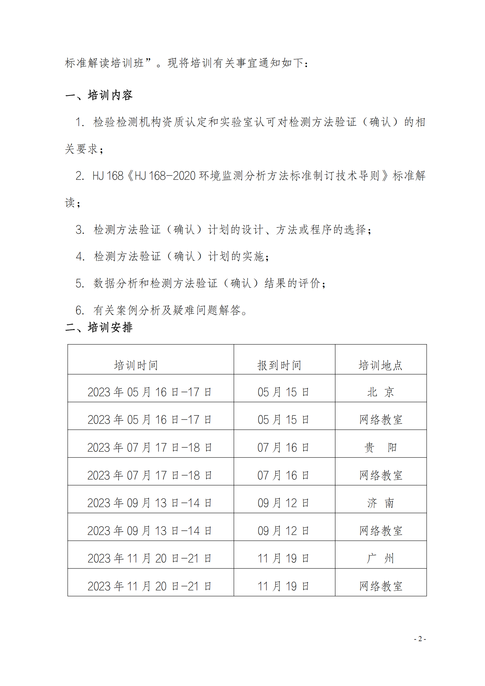 中質(zhì)國(guó)培23年5月舉辦能力驗(yàn)證培訓(xùn)班_01.png