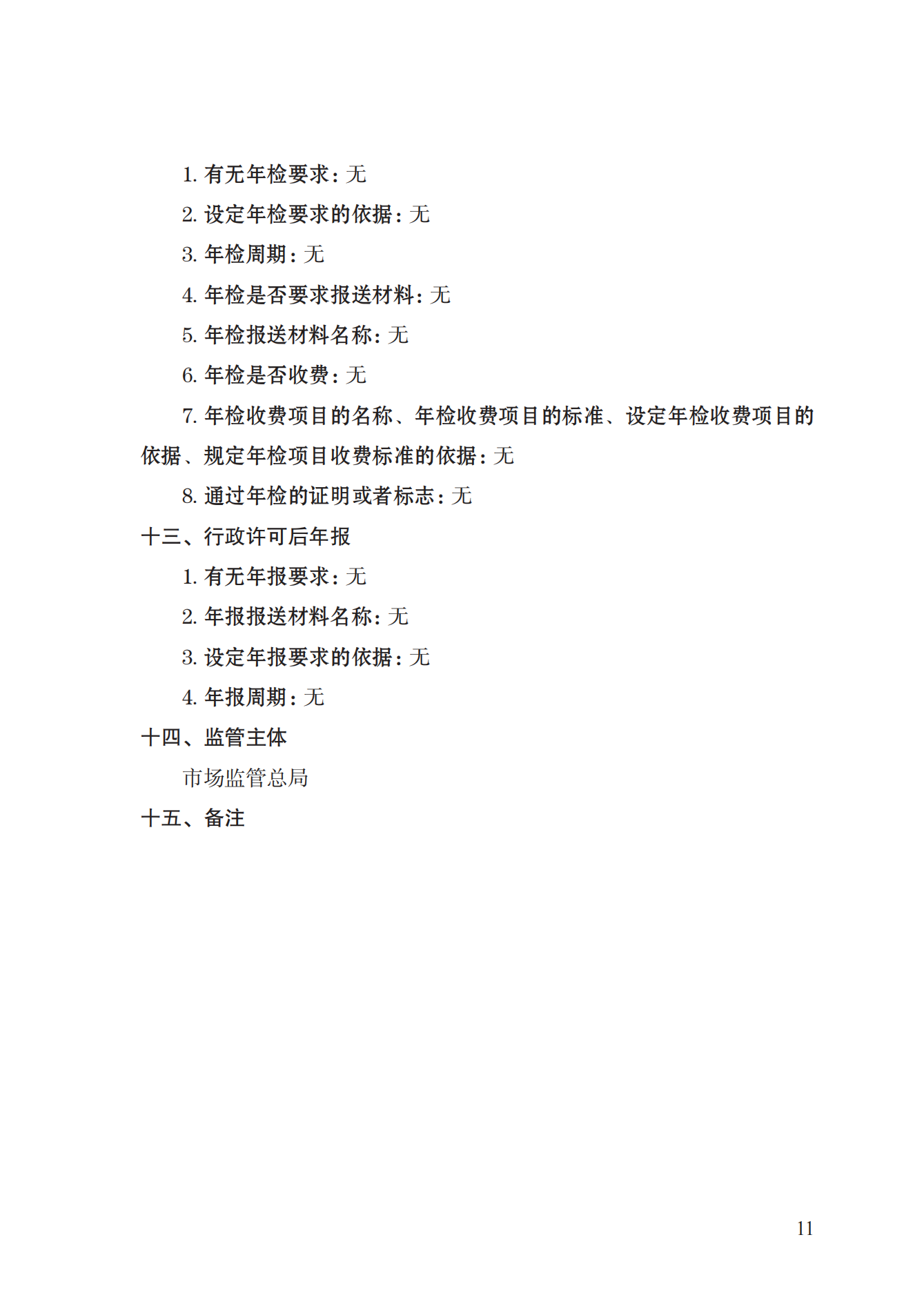 15.計量標準器具核準實施規(guī)范_10.png