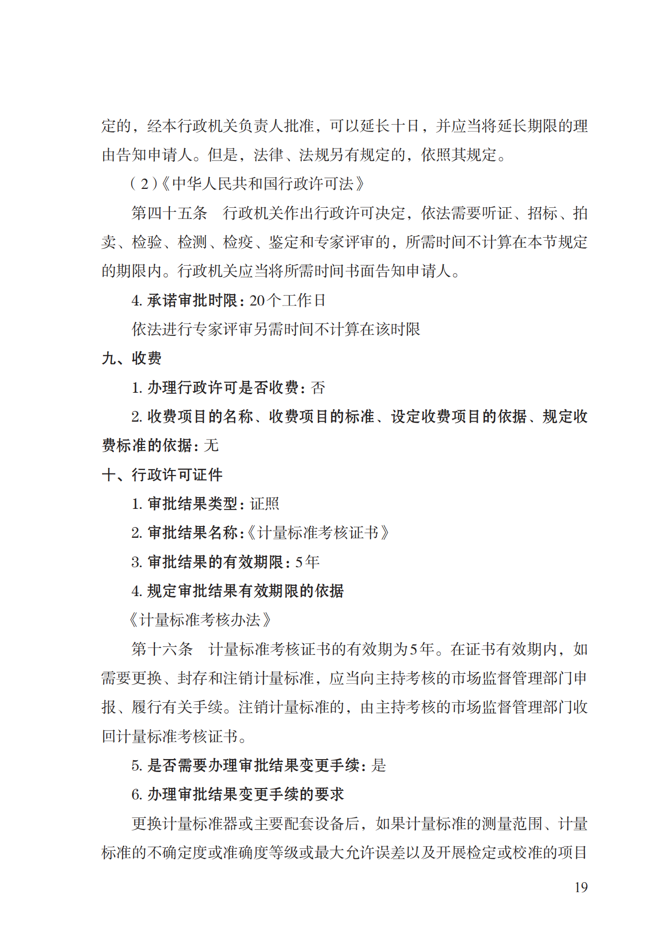15.計量標準器具核準實施規(guī)范_18.png