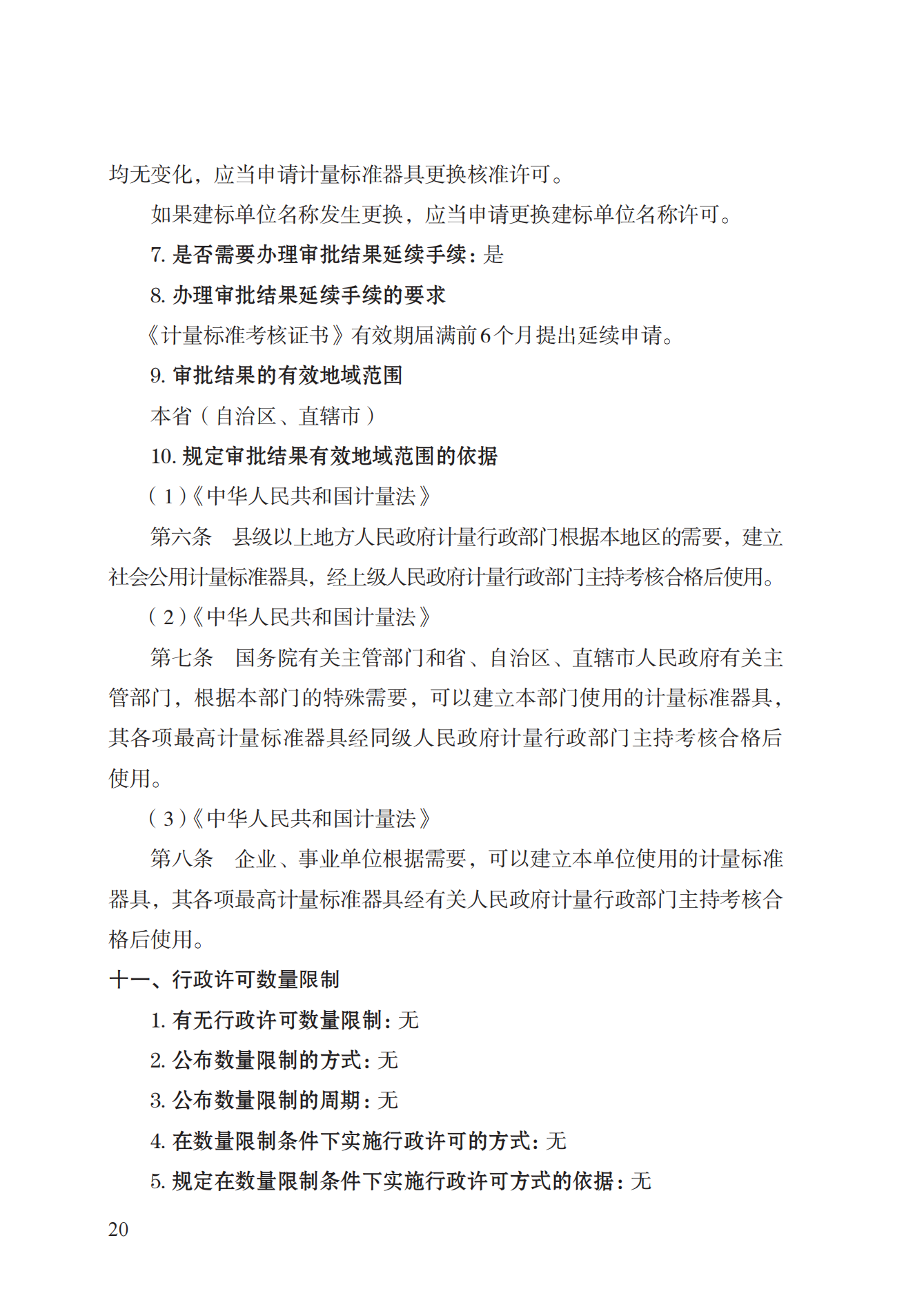 15.計量標準器具核準實施規(guī)范_19.png