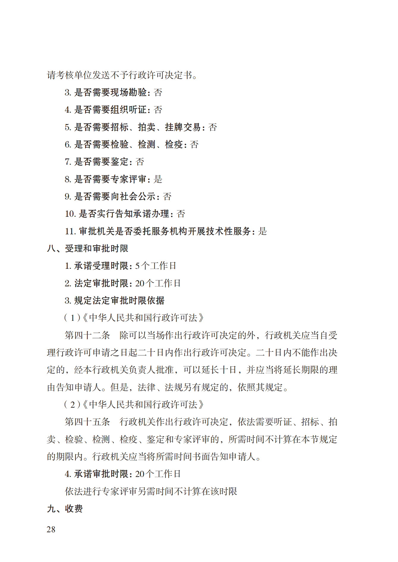 15.計量標準器具核準實施規(guī)范_27.png