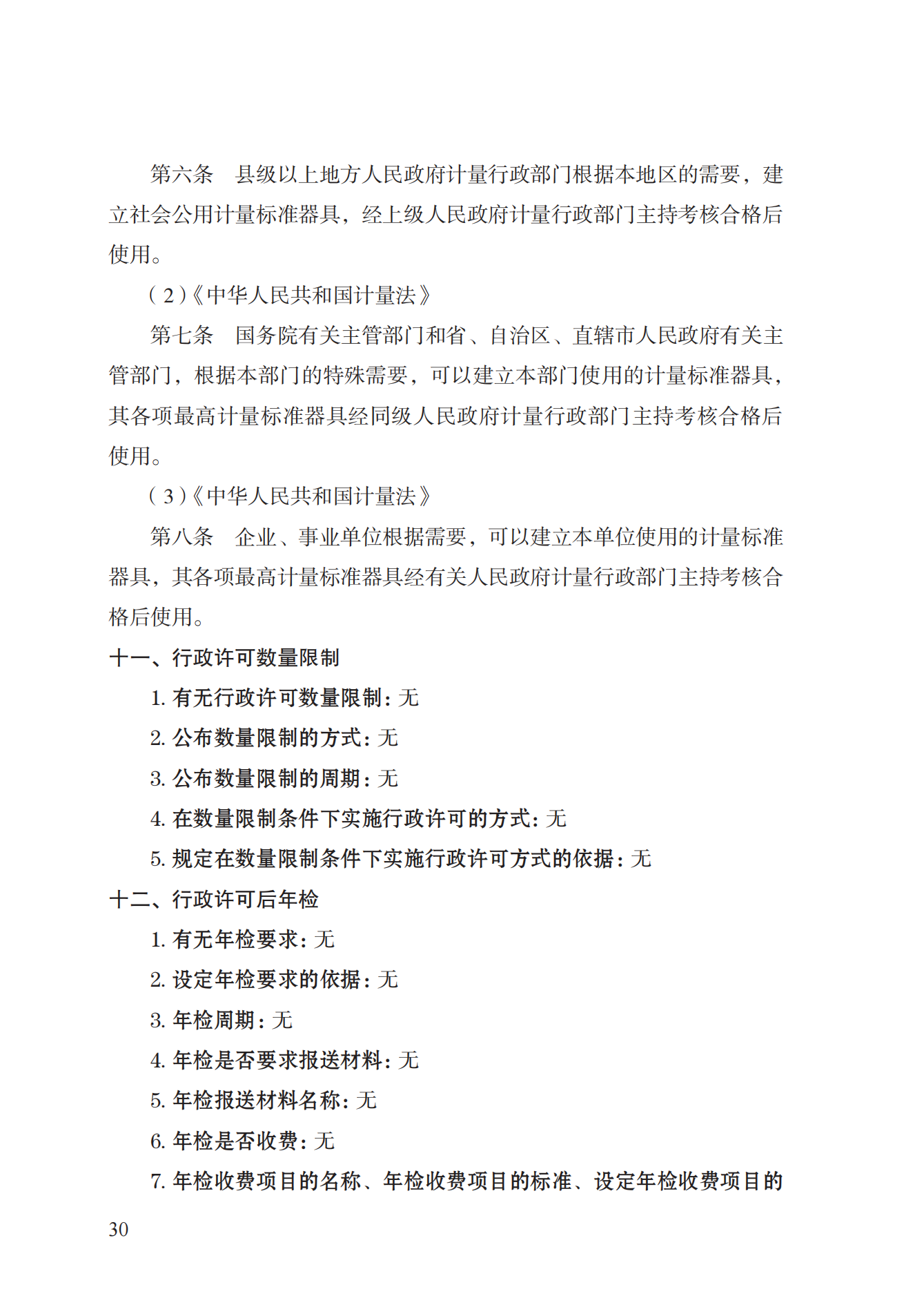 15.計量標準器具核準實施規(guī)范_29.png