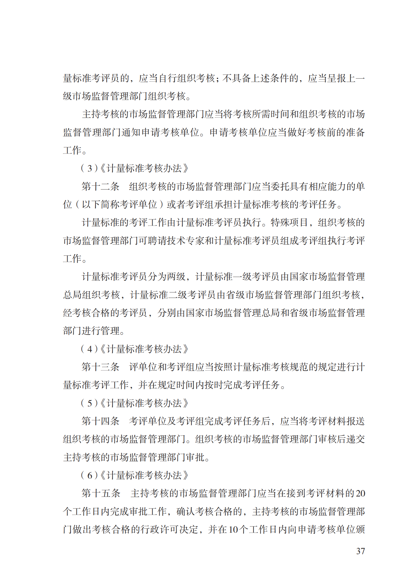 15.計量標準器具核準實施規(guī)范_36.png
