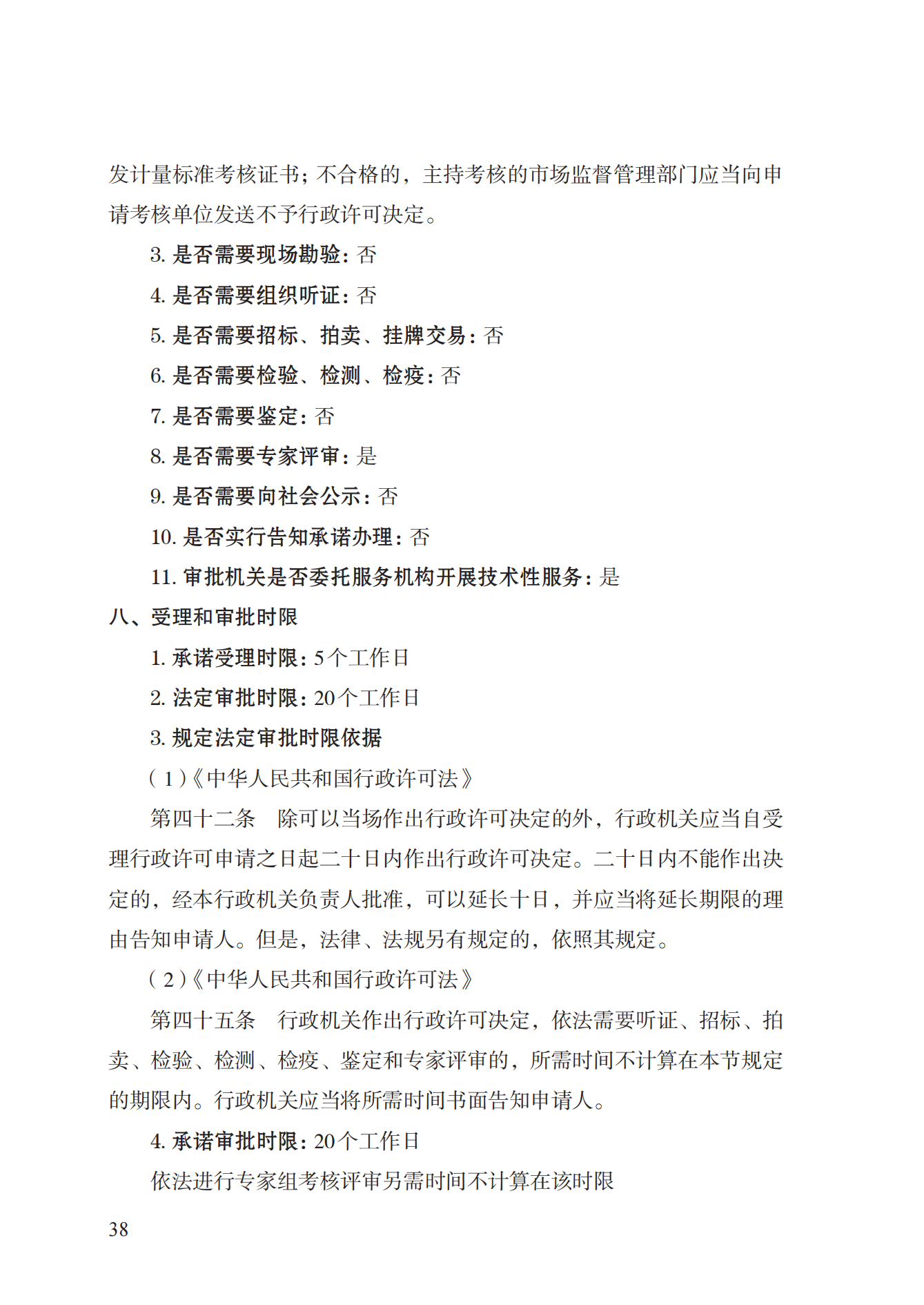 15.計量標準器具核準實施規(guī)范_37.png