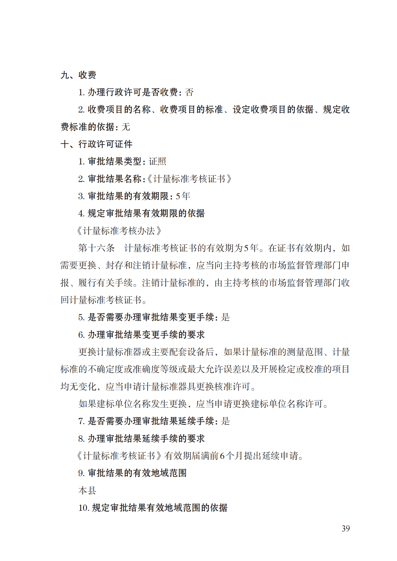 15.計量標準器具核準實施規(guī)范_38.png