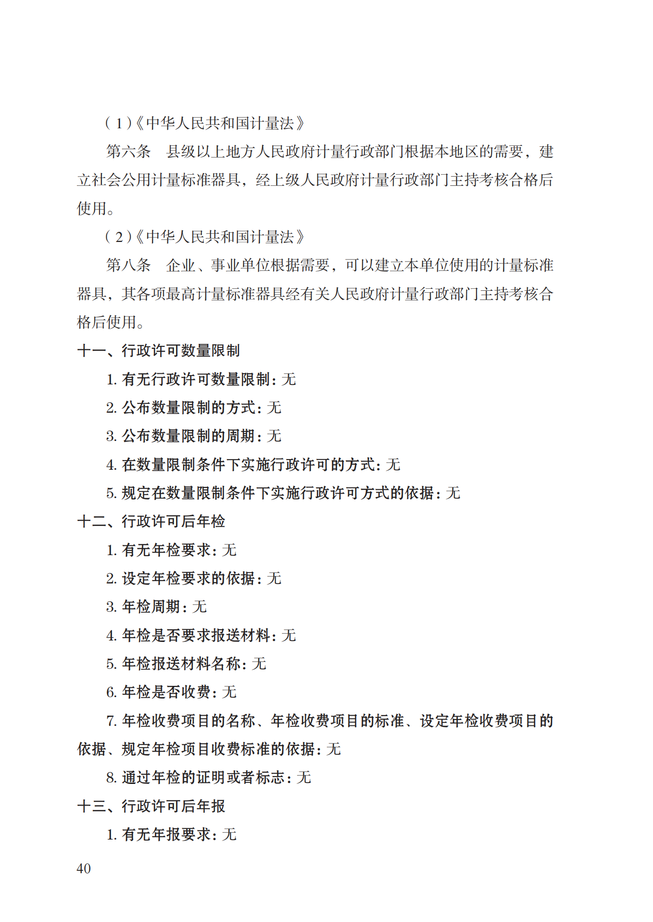 15.計量標準器具核準實施規(guī)范_39.png