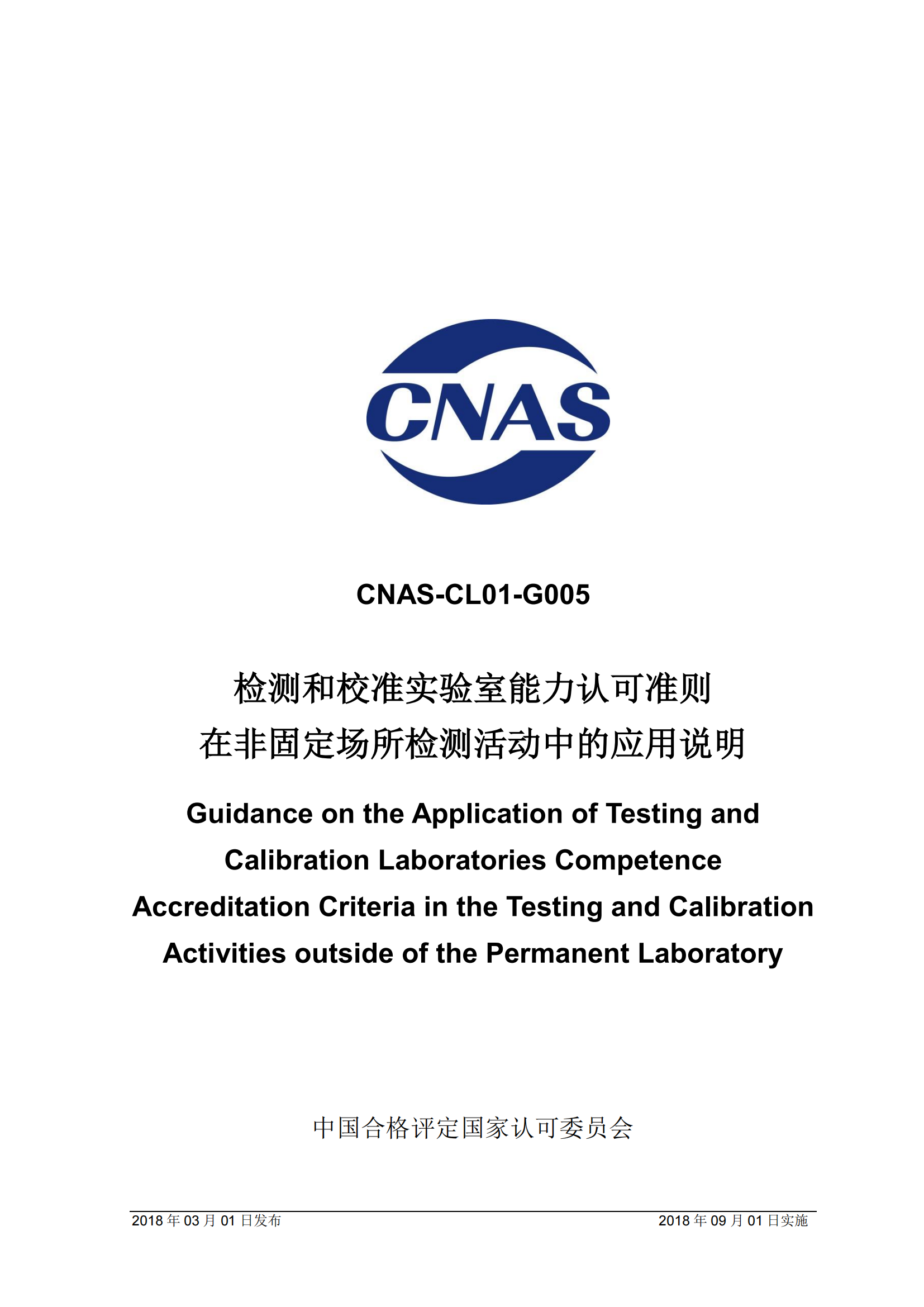 8-G005非固定場(chǎng)所檢測(cè)活動(dòng)中的應(yīng)用說明_00.png