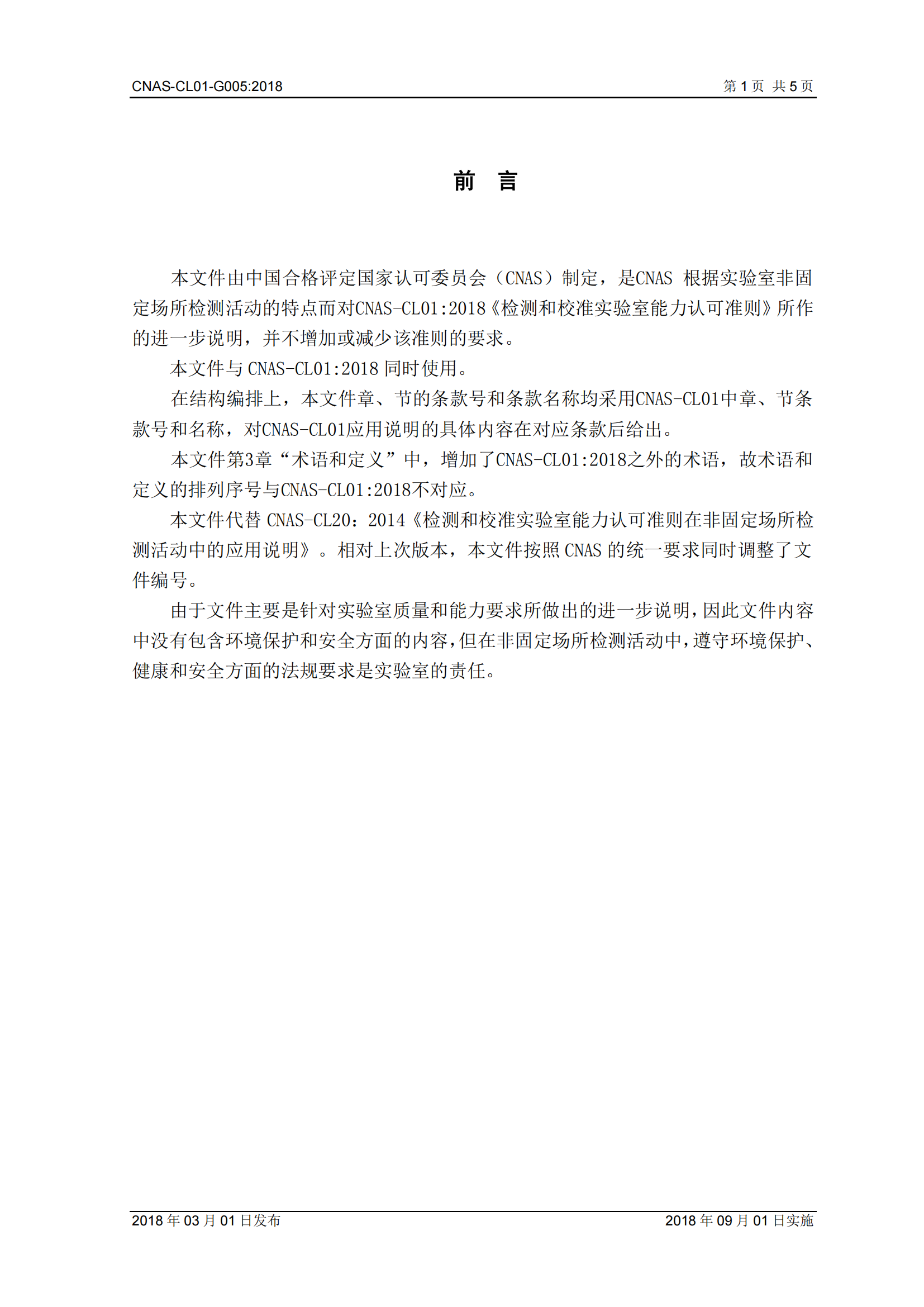 8-G005非固定場(chǎng)所檢測(cè)活動(dòng)中的應(yīng)用說明_01.png