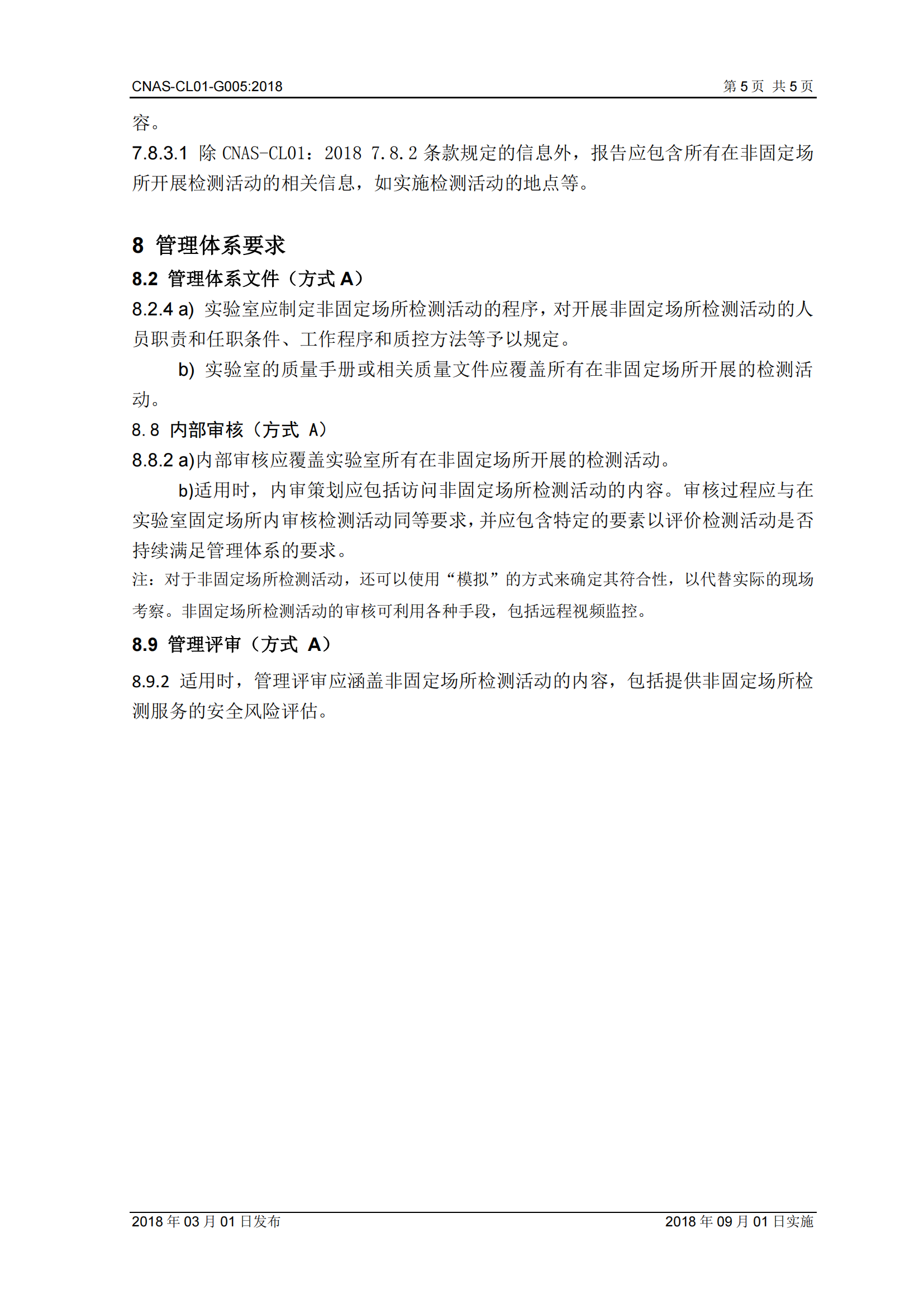8-G005非固定場(chǎng)所檢測(cè)活動(dòng)中的應(yīng)用說明_05.png
