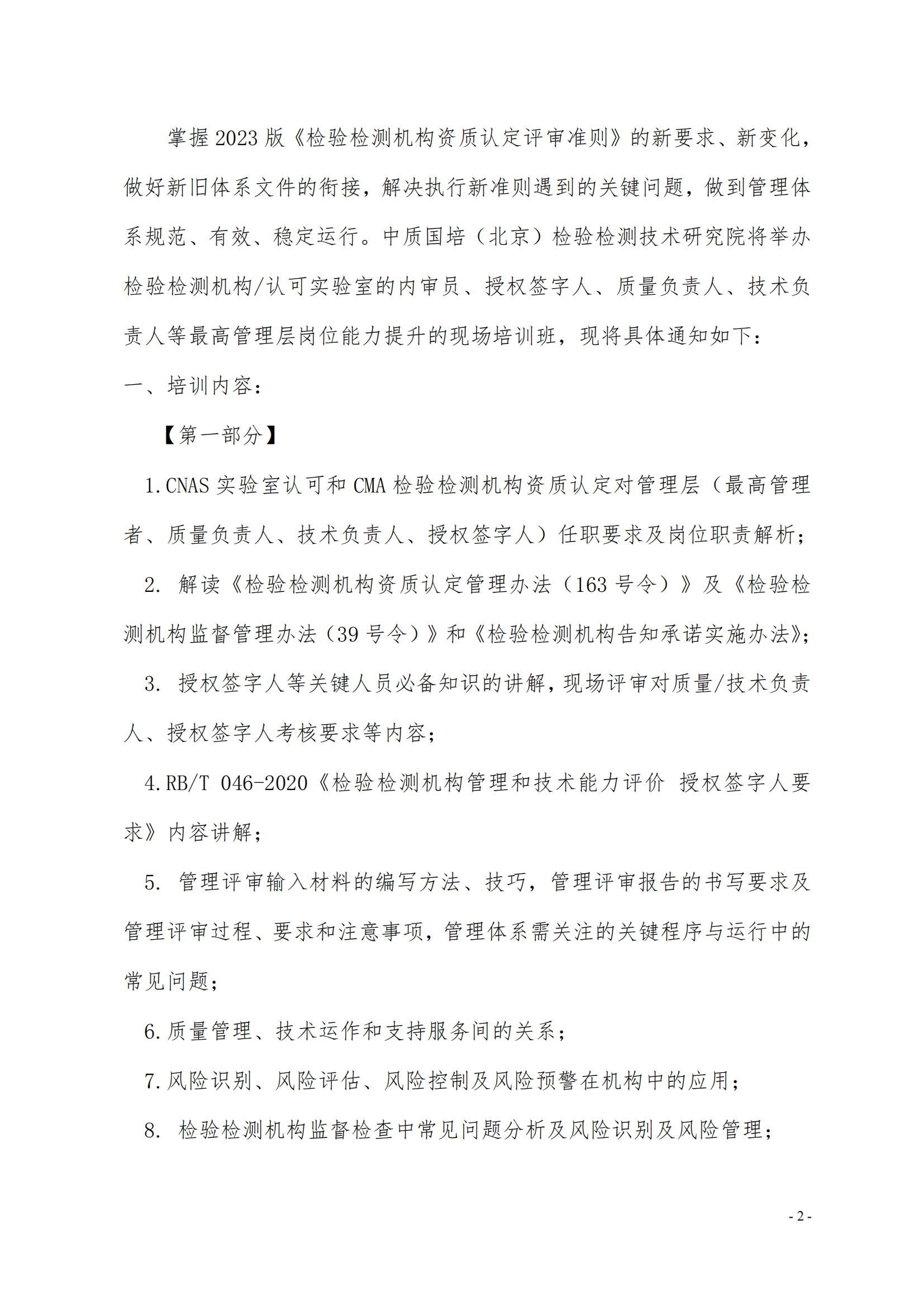 （3天）CMA CNAS崗位能力提升班培訓(xùn)通知_01.png