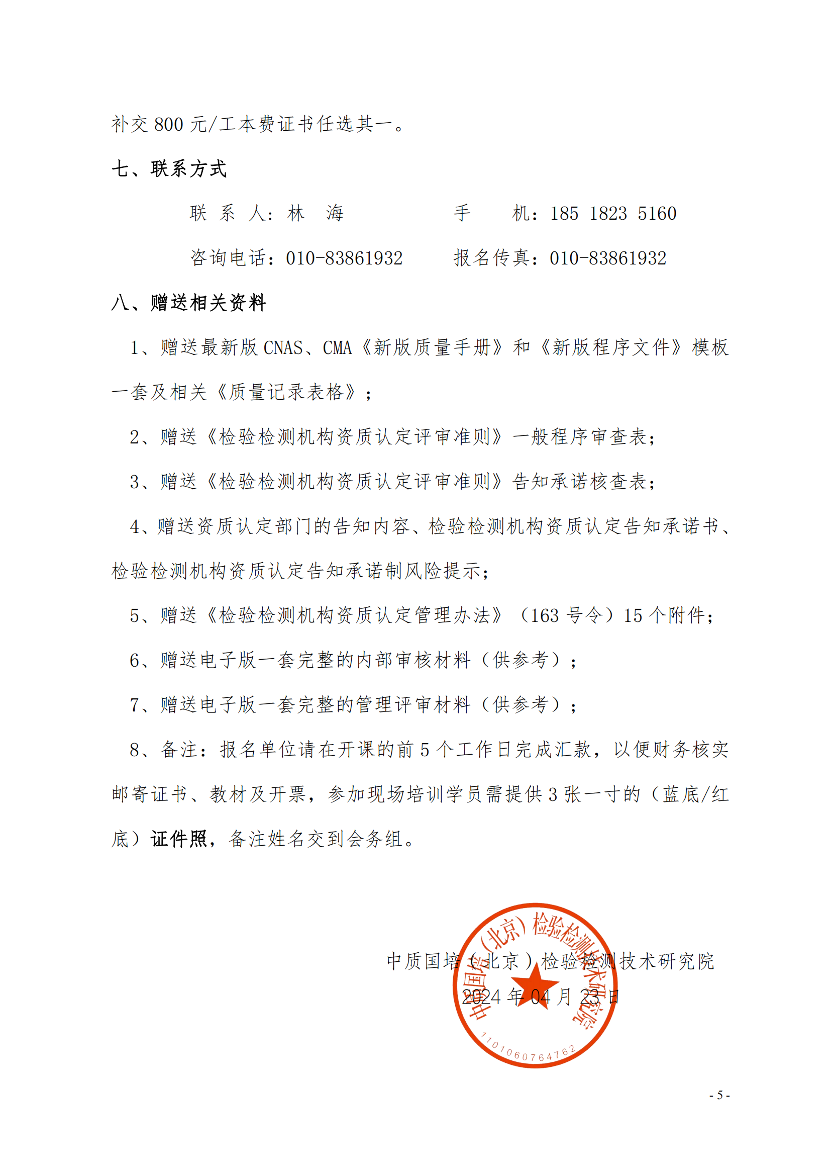 （3天）CMA CNAS崗位能力提升班培訓(xùn)通知_04.png